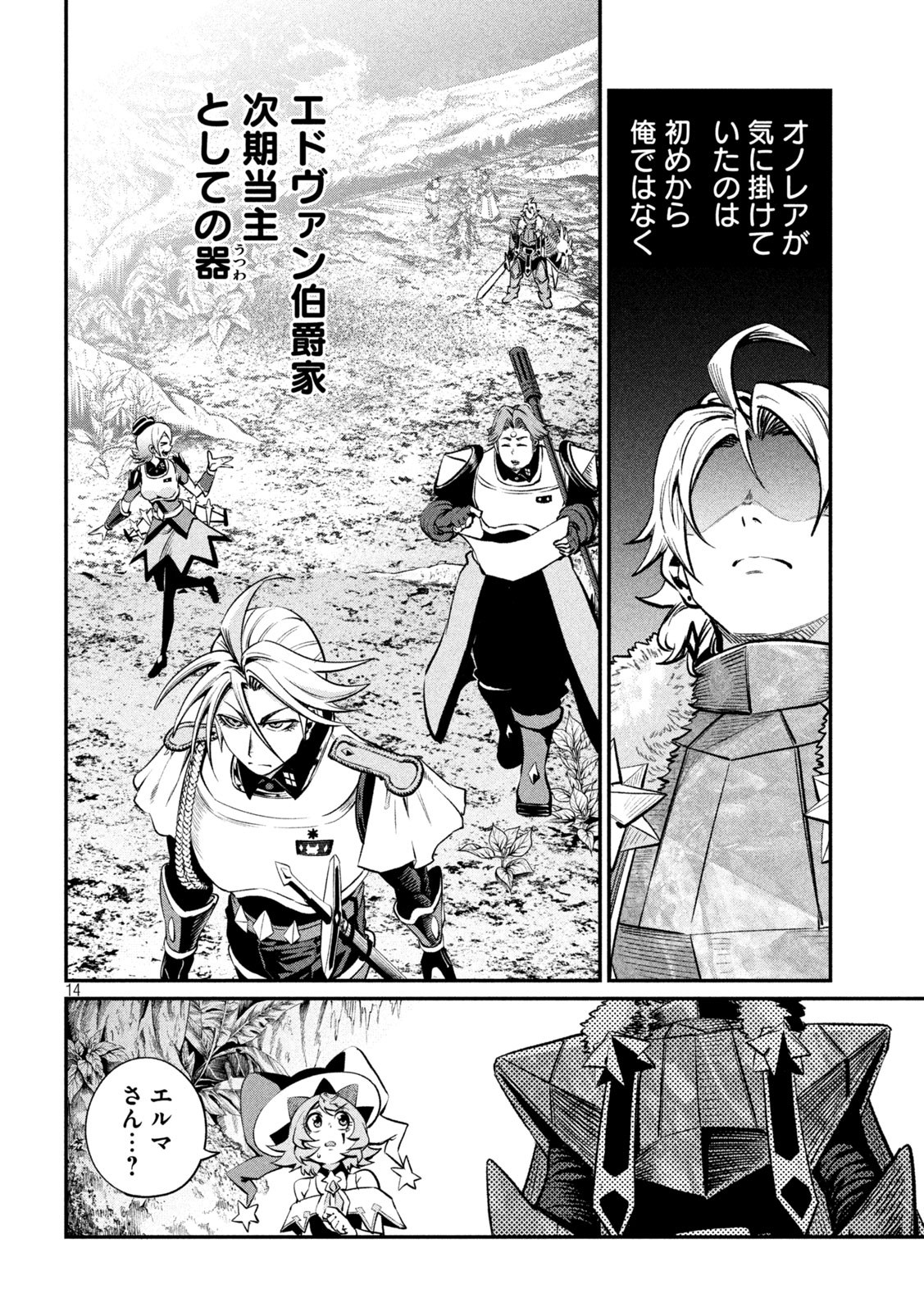 The Exiled Reincarnated Heavy Knight Is Unrivaled in Game Knowledge Chapter 172 12ページ