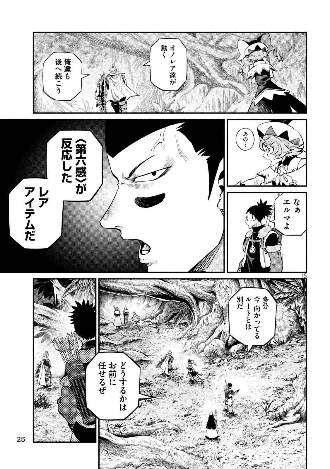 The Exiled Reincarnated Heavy Knight Is Unrivaled in Game Knowledge Chapter 172 13ページ
