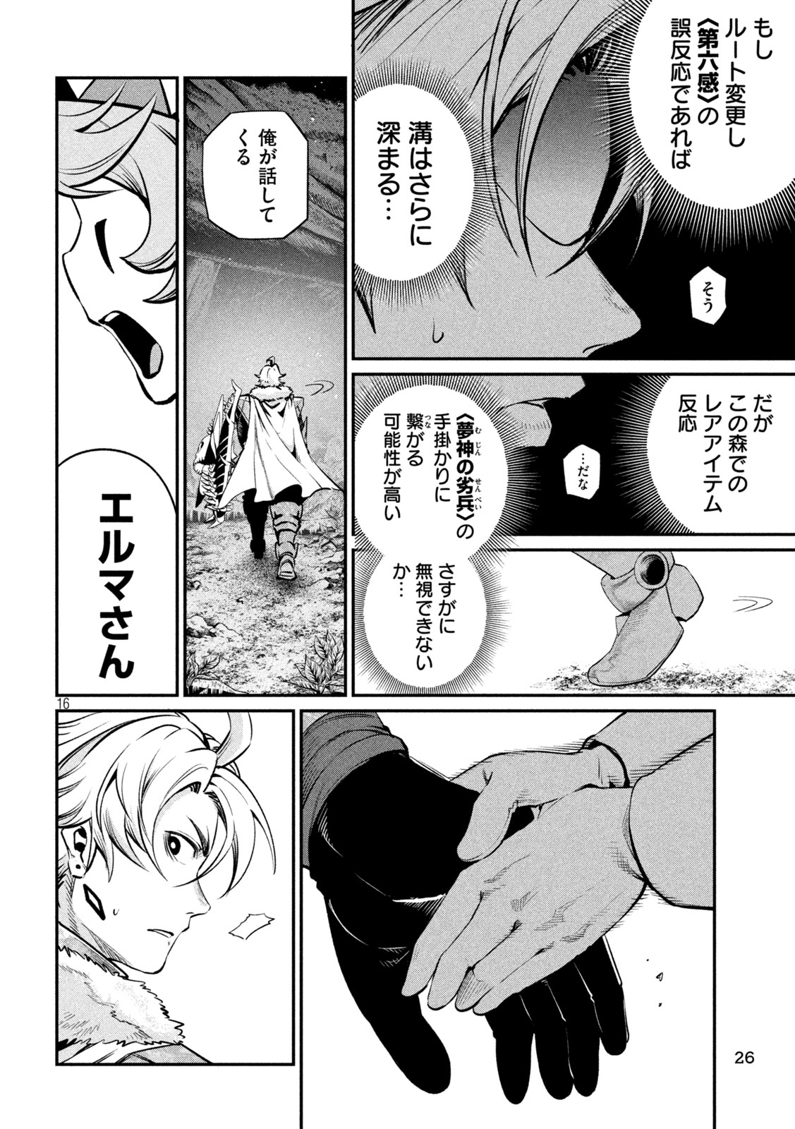 The Exiled Reincarnated Heavy Knight Is Unrivaled in Game Knowledge Chapter 172 14ページ