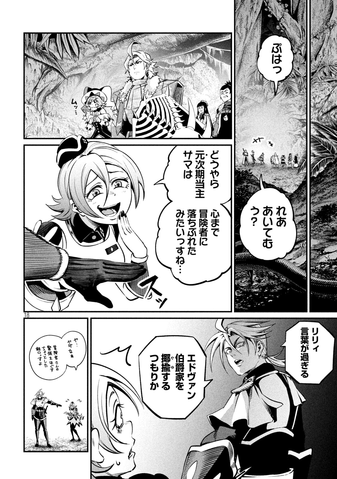 The Exiled Reincarnated Heavy Knight Is Unrivaled in Game Knowledge Chapter 172 16ページ