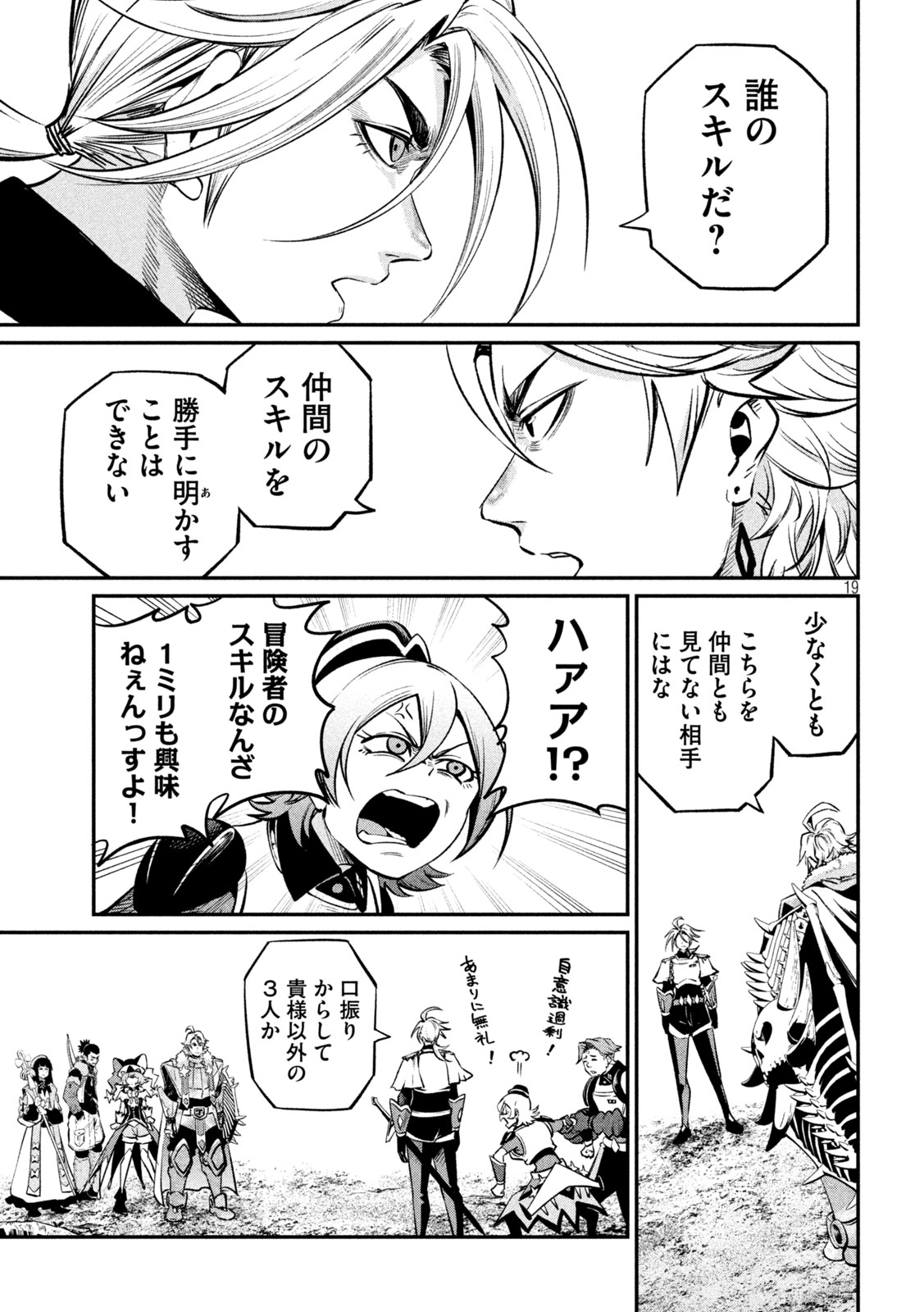 The Exiled Reincarnated Heavy Knight Is Unrivaled in Game Knowledge Chapter 172 17ページ