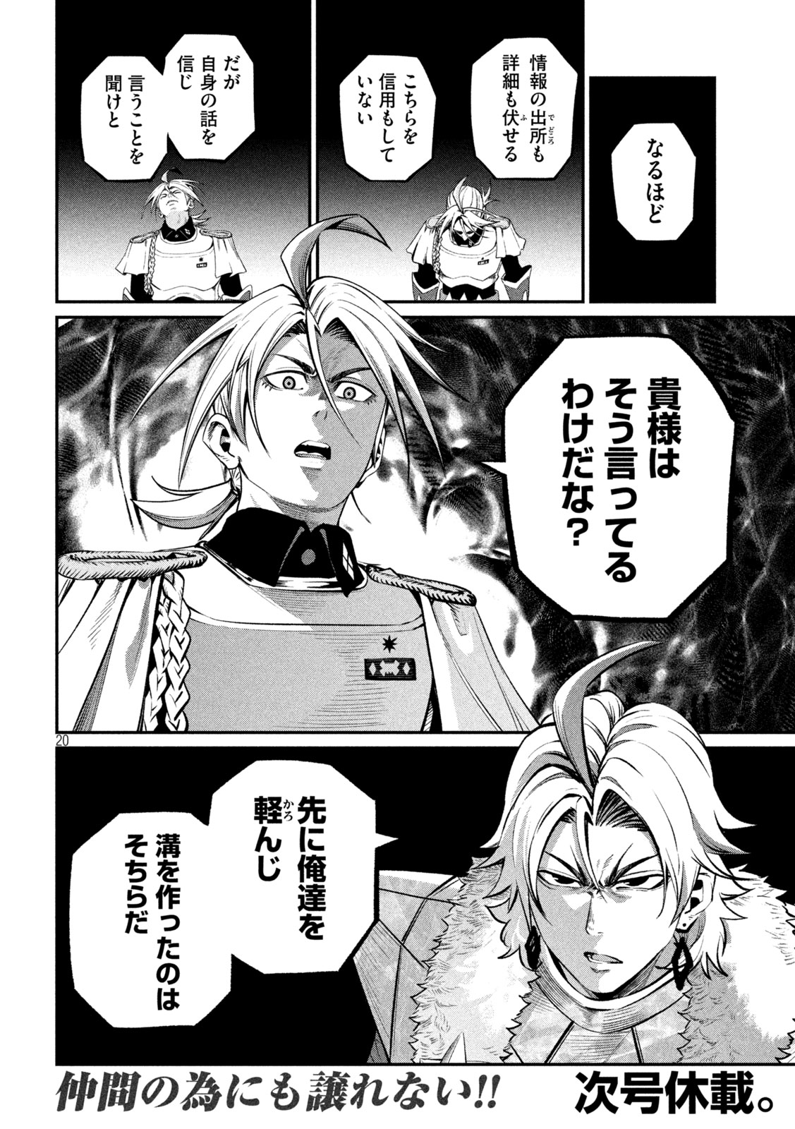 The Exiled Reincarnated Heavy Knight Is Unrivaled in Game Knowledge Chapter 172 18ページ
