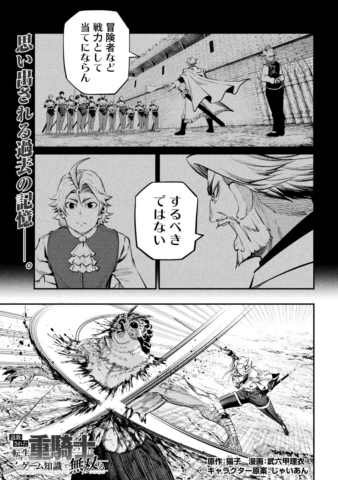 The Exiled Reincarnated Heavy Knight Is Unrivaled in Game Knowledge Chapter 172 3ページ