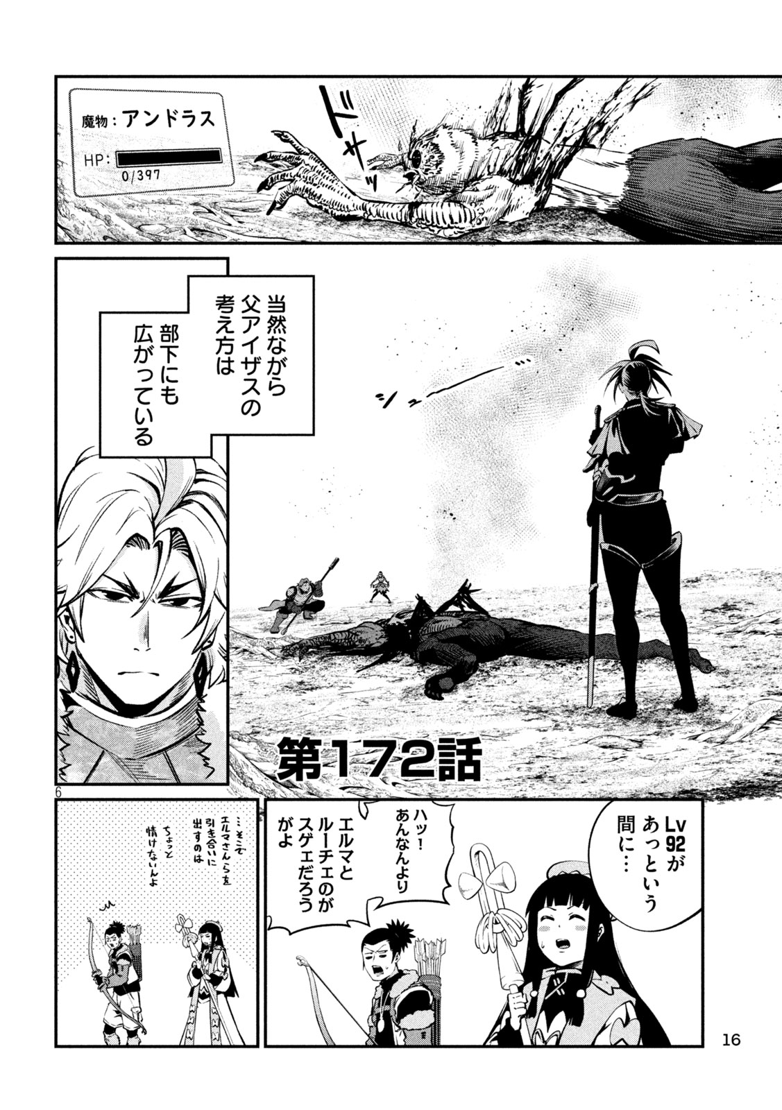 The Exiled Reincarnated Heavy Knight Is Unrivaled in Game Knowledge Chapter 172 4ページ