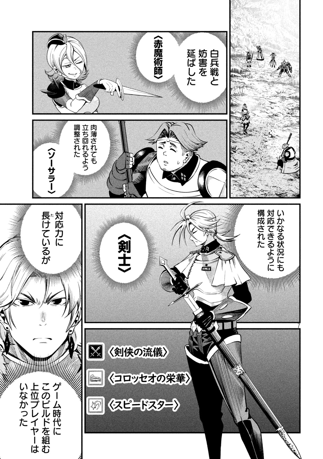 The Exiled Reincarnated Heavy Knight Is Unrivaled in Game Knowledge Chapter 172 5ページ