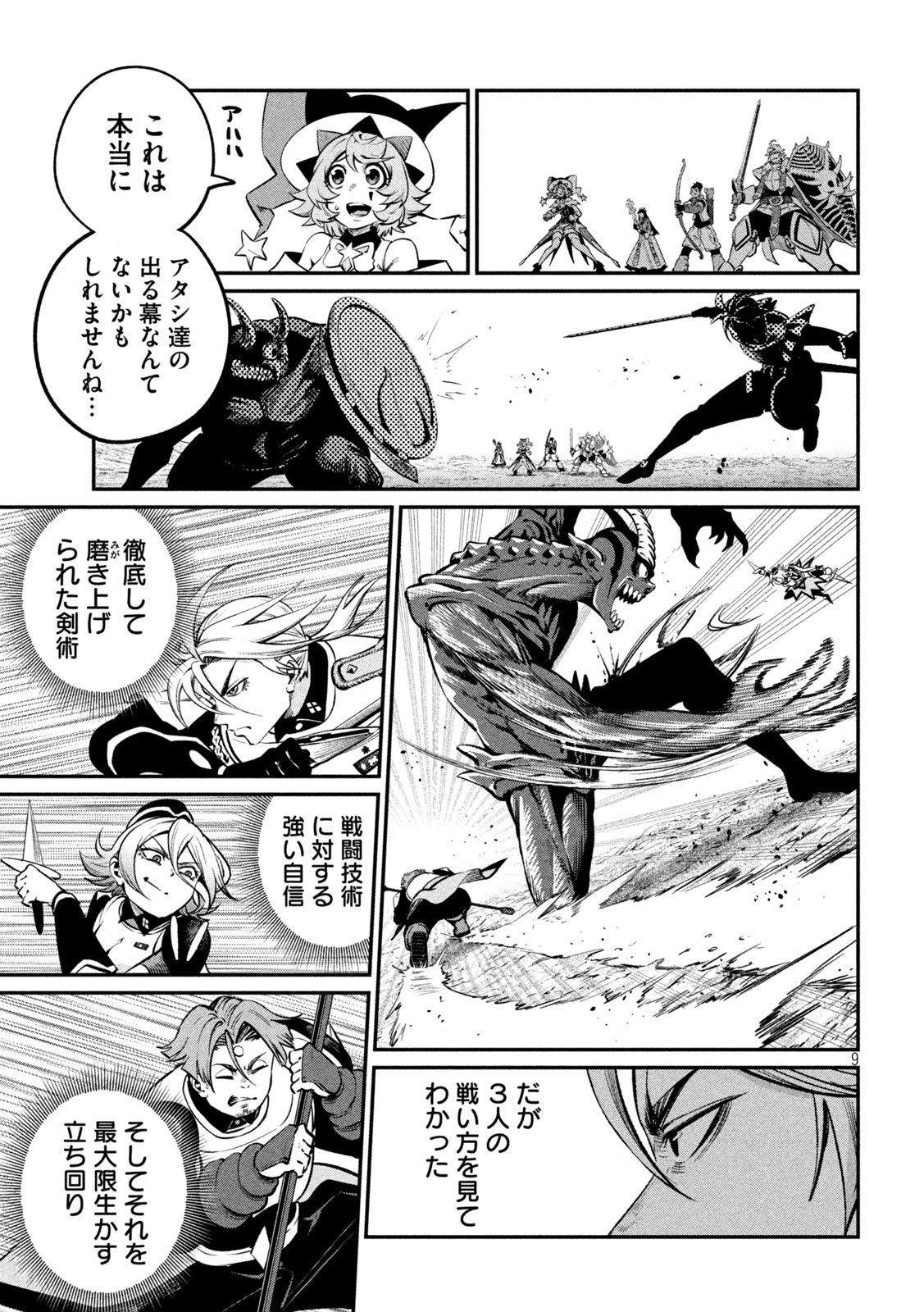The Exiled Reincarnated Heavy Knight Is Unrivaled in Game Knowledge Chapter 172 7ページ