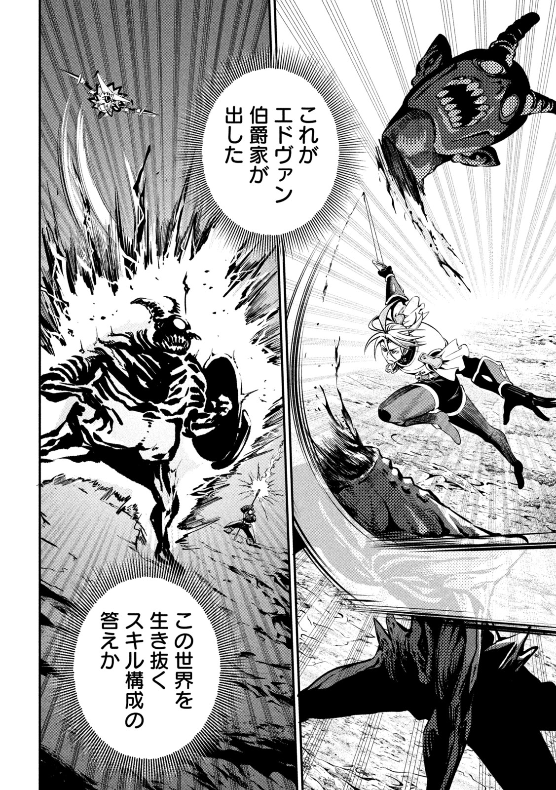 The Exiled Reincarnated Heavy Knight Is Unrivaled in Game Knowledge Chapter 172 8ページ