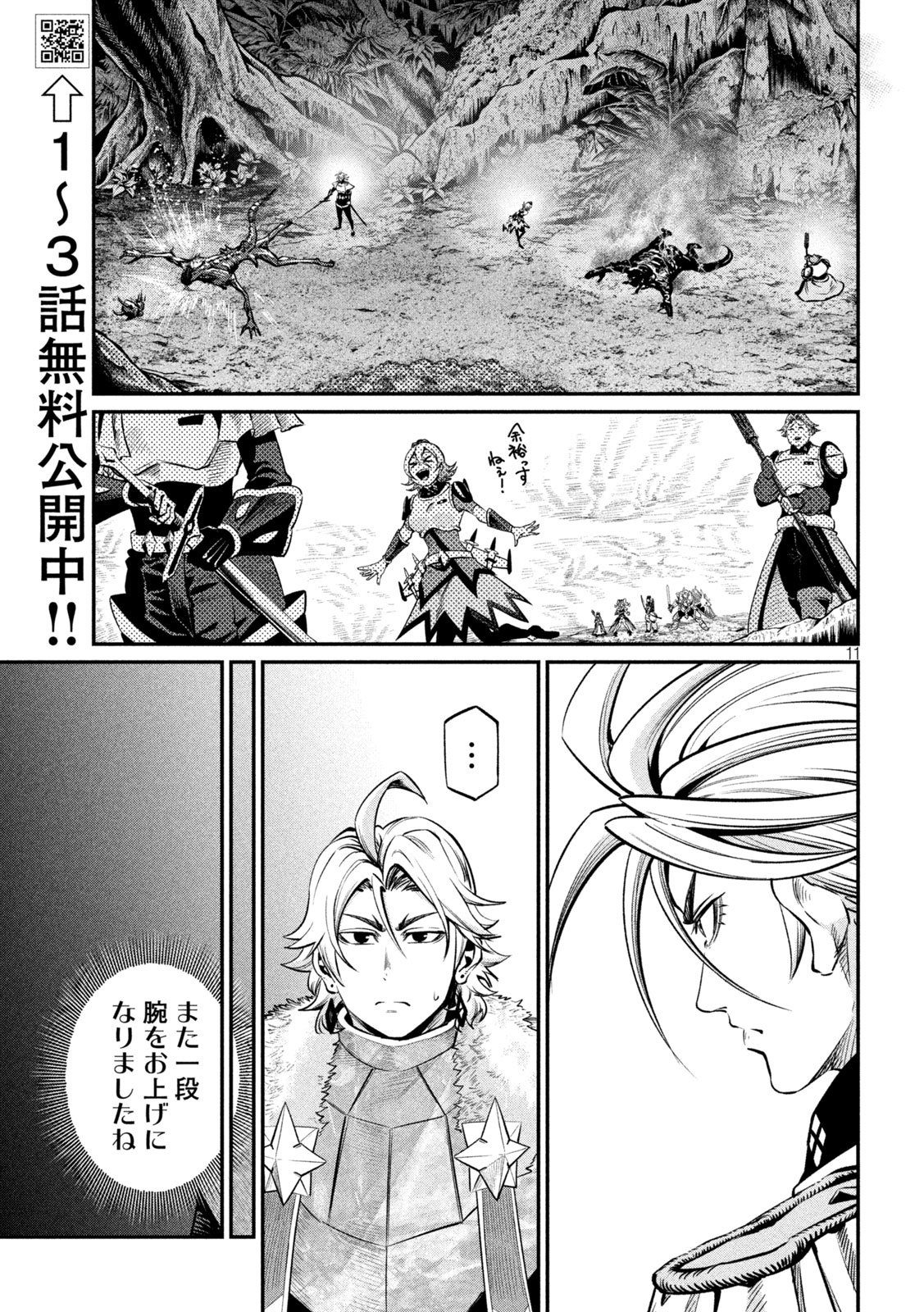 The Exiled Reincarnated Heavy Knight Is Unrivaled in Game Knowledge Chapter 172 9ページ