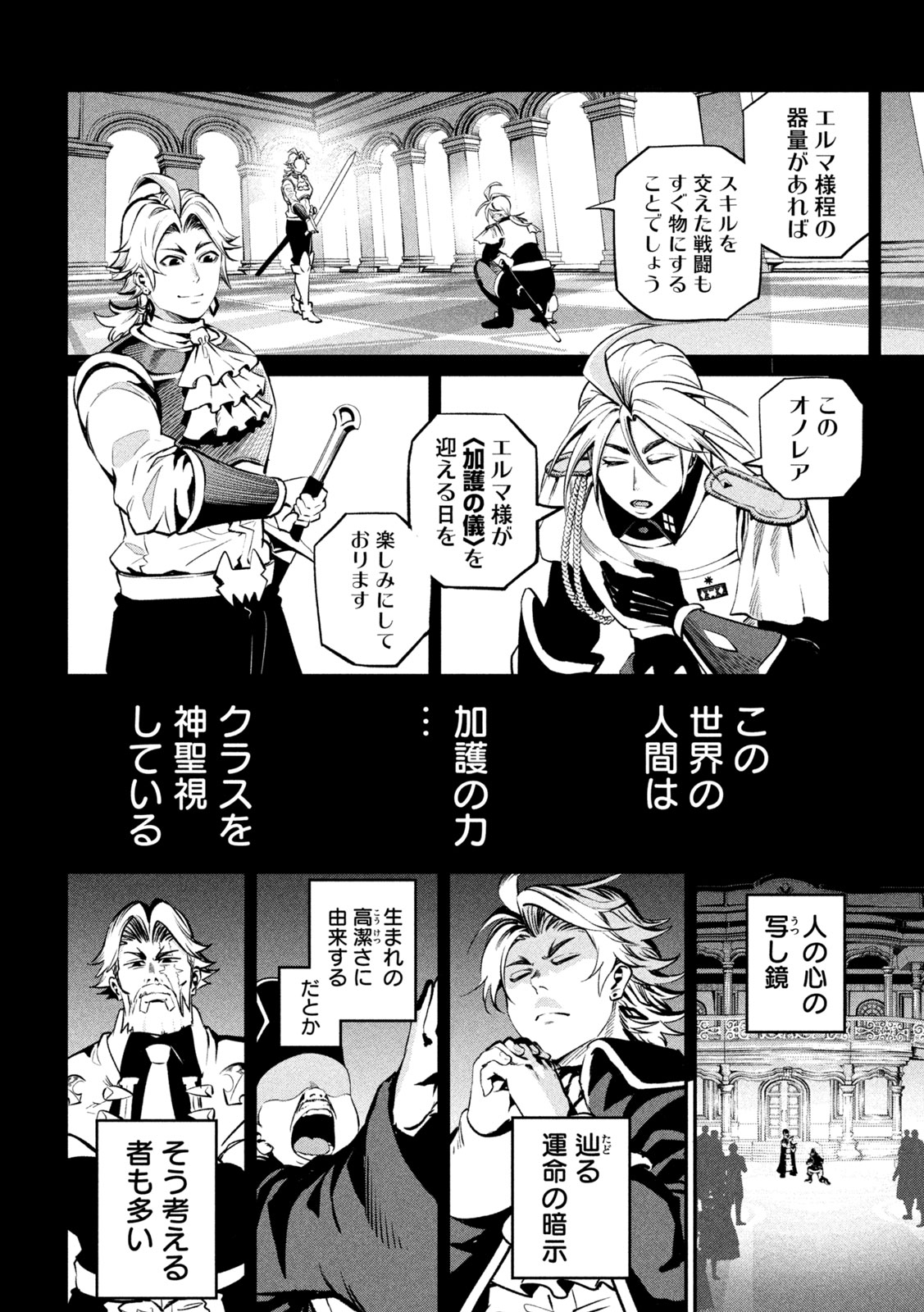 The Exiled Reincarnated Heavy Knight Is Unrivaled in Game Knowledge Chapter 172 10ページ