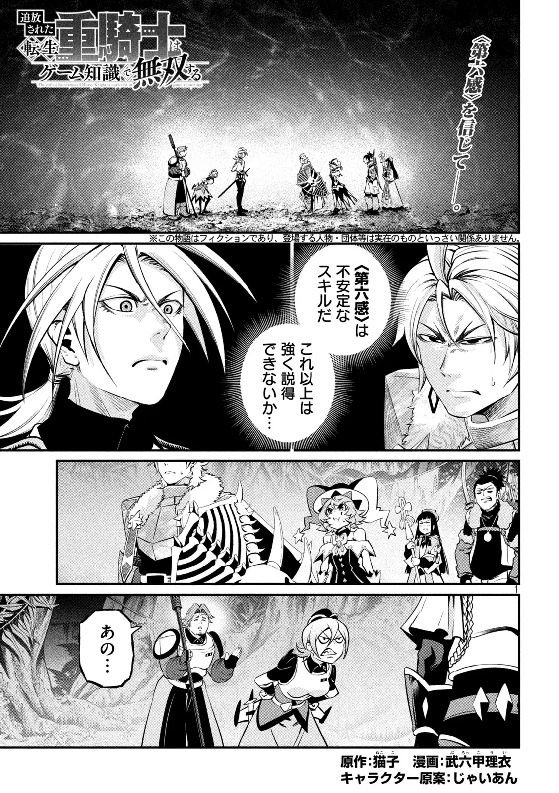 The Exiled Reincarnated Heavy Knight Is Unrivaled in Game Knowledge Chapter 173 1ページ