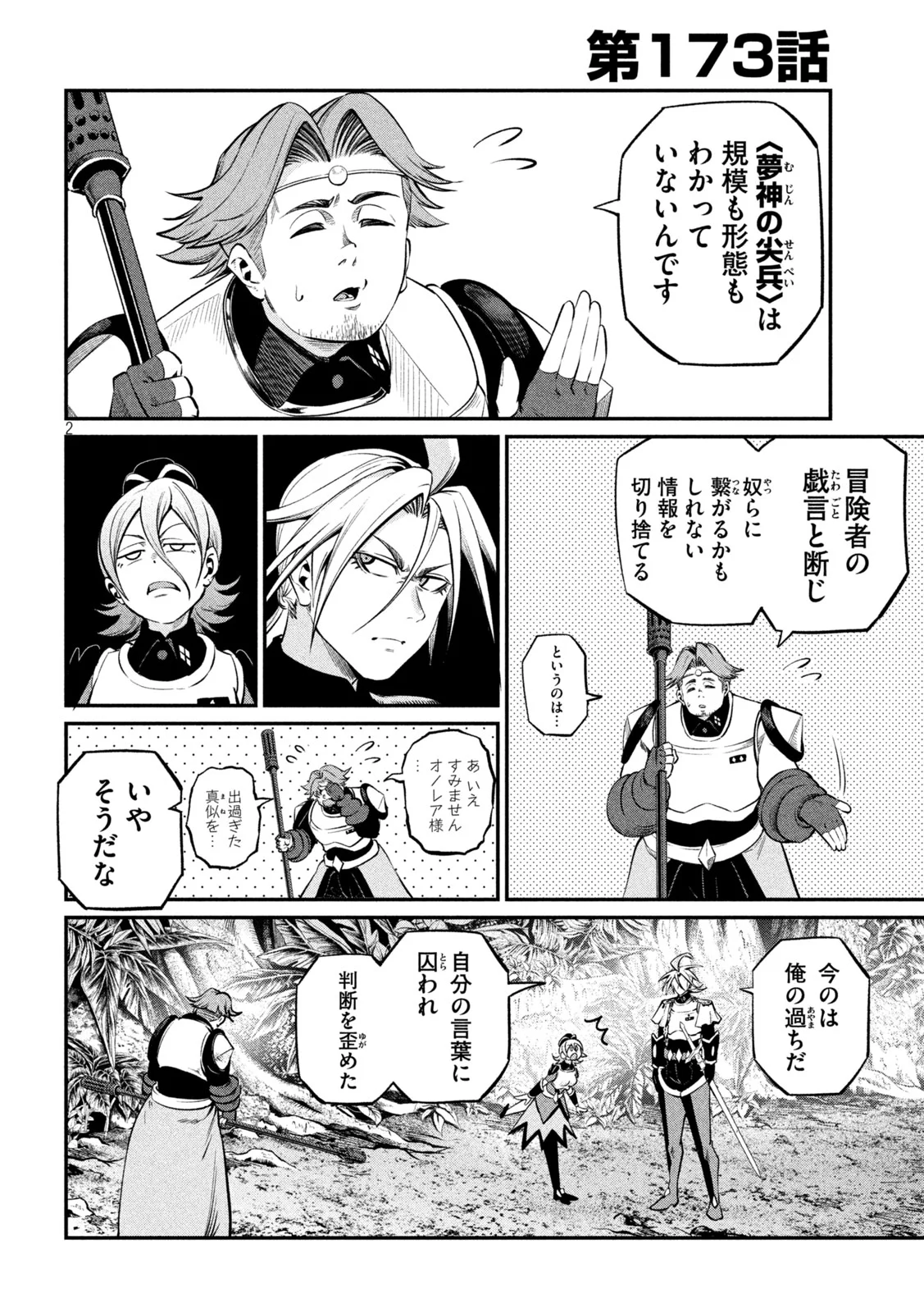 The Exiled Reincarnated Heavy Knight Is Unrivaled in Game Knowledge Chapter 173 2ページ