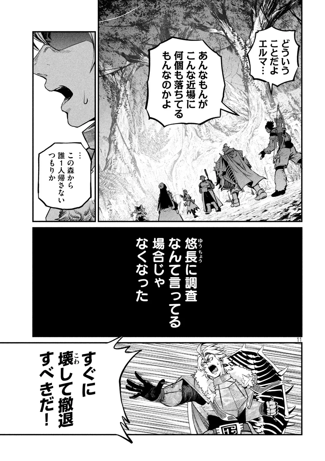 The Exiled Reincarnated Heavy Knight Is Unrivaled in Game Knowledge Chapter 173 11ページ