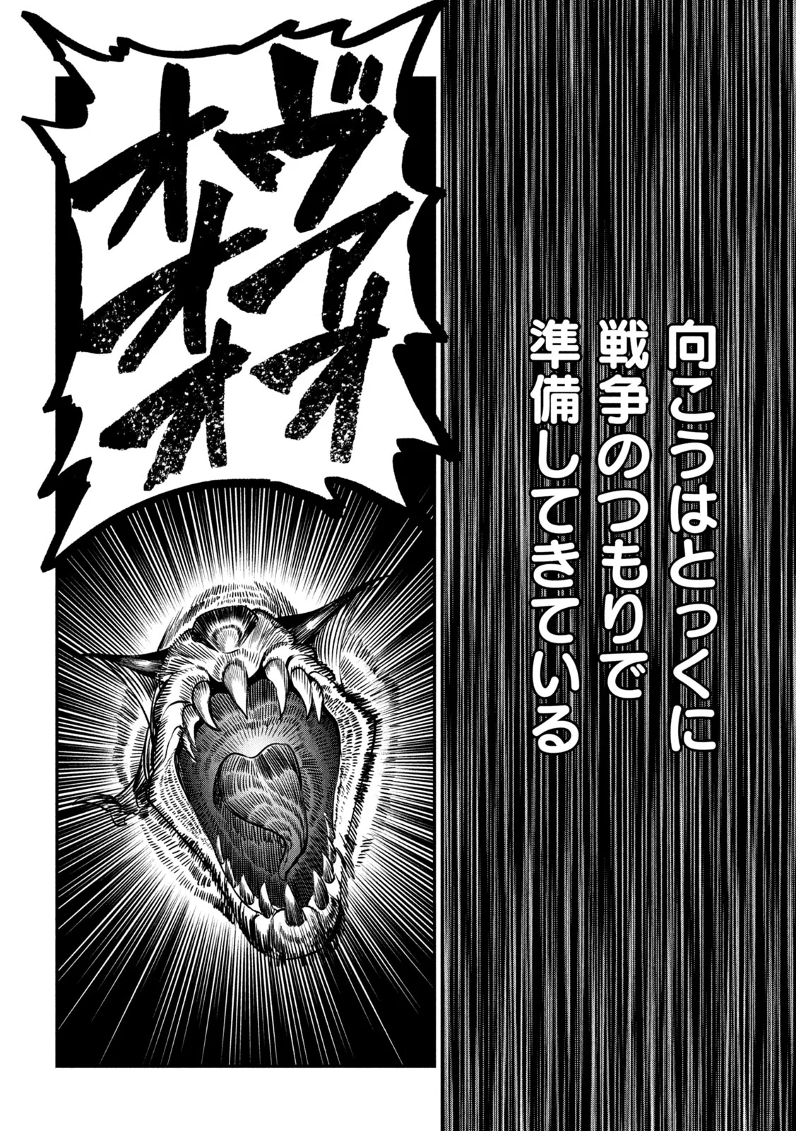 The Exiled Reincarnated Heavy Knight Is Unrivaled in Game Knowledge Chapter 173 12ページ