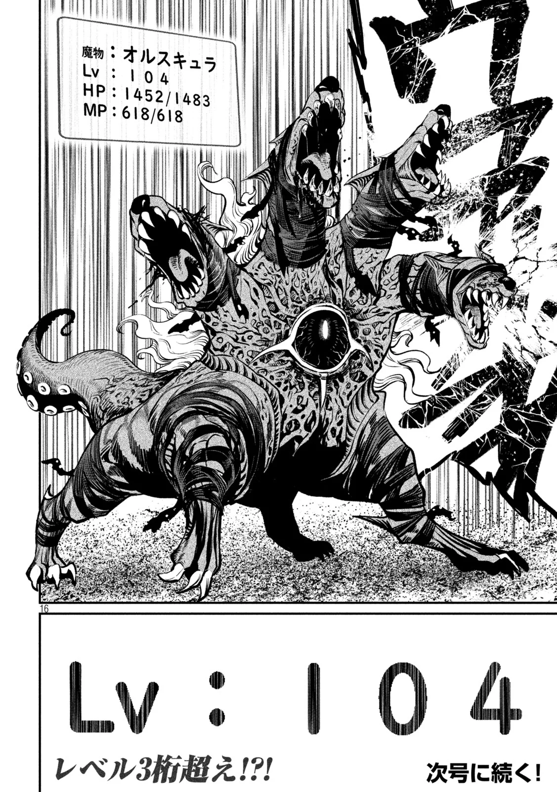 The Exiled Reincarnated Heavy Knight Is Unrivaled in Game Knowledge Chapter 173 16ページ