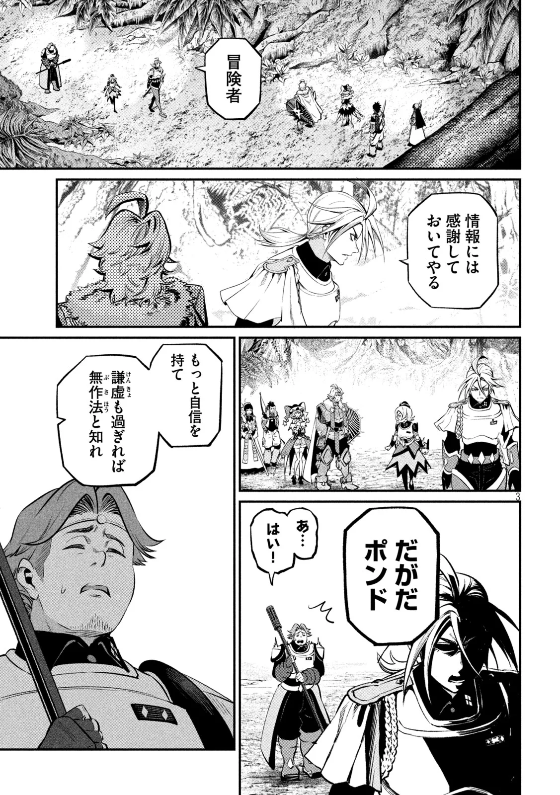 The Exiled Reincarnated Heavy Knight Is Unrivaled in Game Knowledge Chapter 173 3ページ