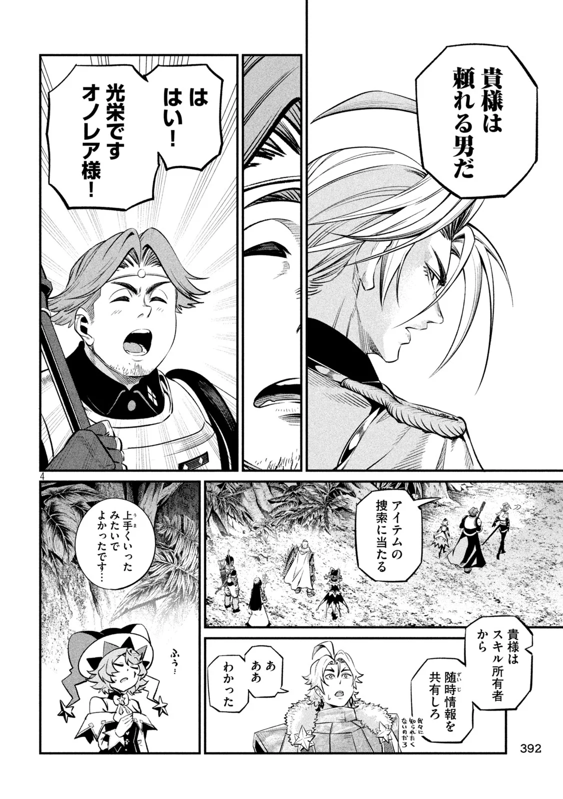 The Exiled Reincarnated Heavy Knight Is Unrivaled in Game Knowledge Chapter 173 4ページ