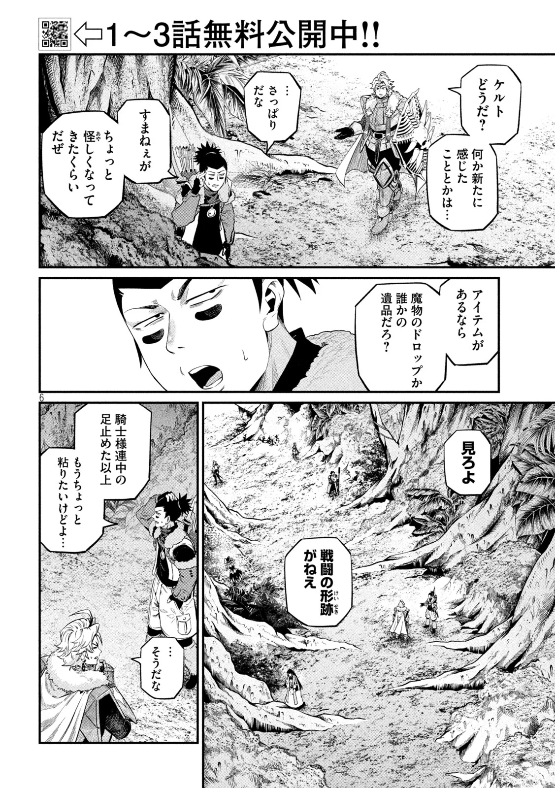 The Exiled Reincarnated Heavy Knight Is Unrivaled in Game Knowledge Chapter 173 6ページ