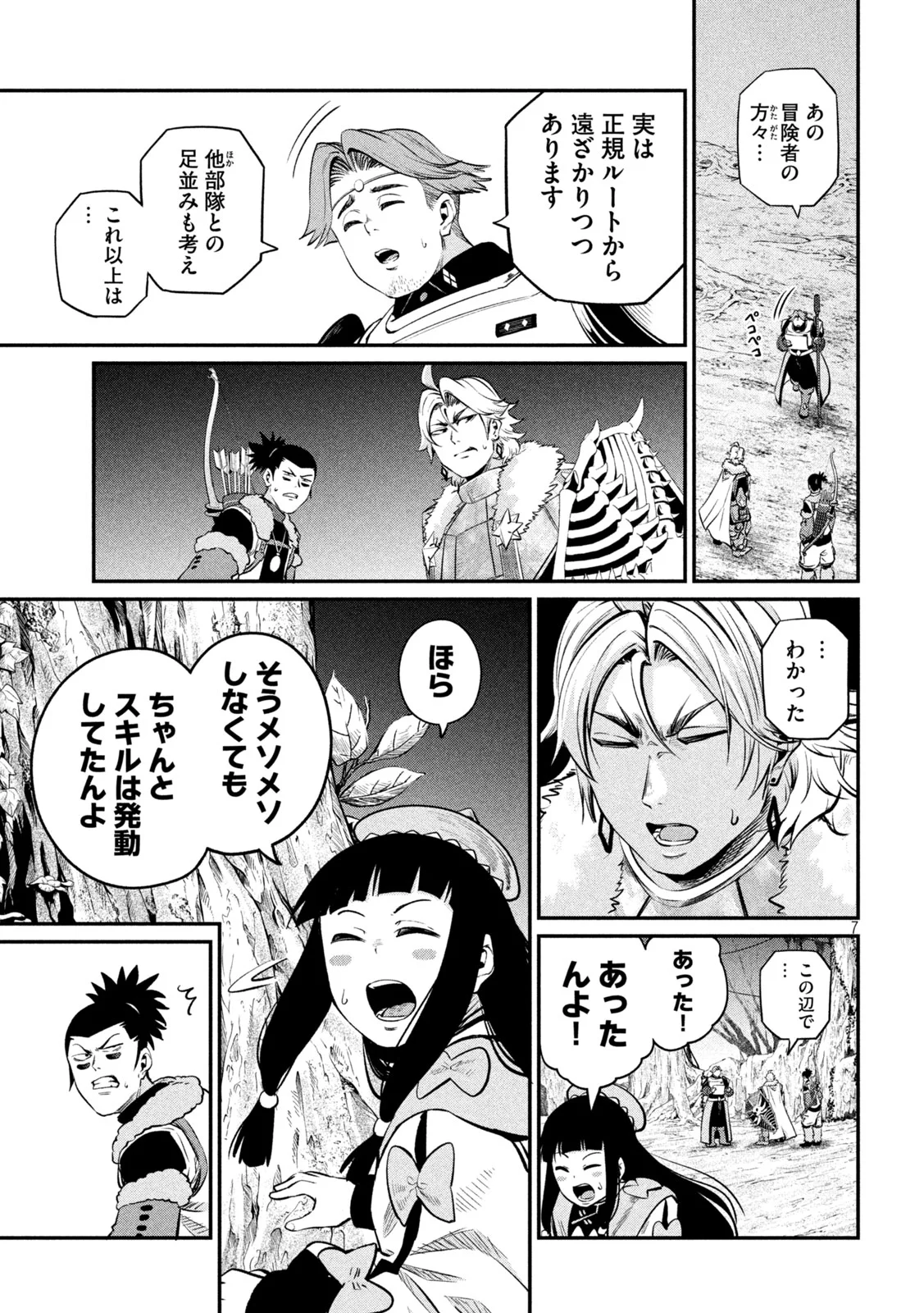The Exiled Reincarnated Heavy Knight Is Unrivaled in Game Knowledge Chapter 173 7ページ