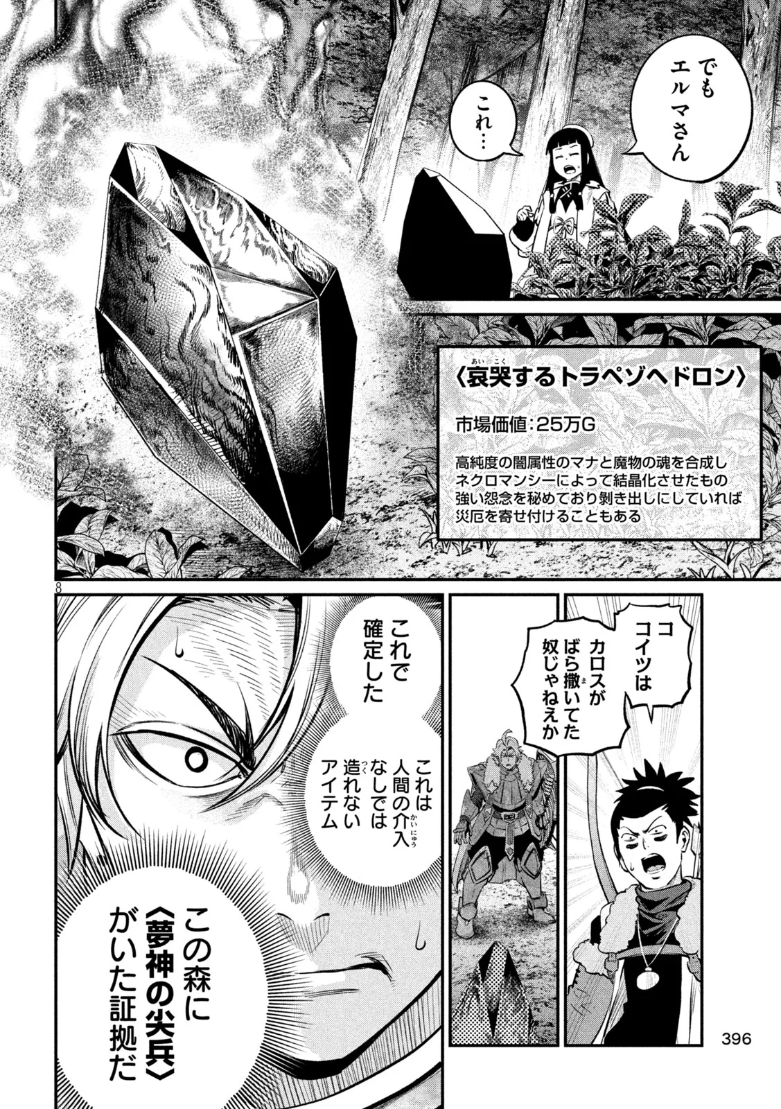 The Exiled Reincarnated Heavy Knight Is Unrivaled in Game Knowledge Chapter 173 8ページ
