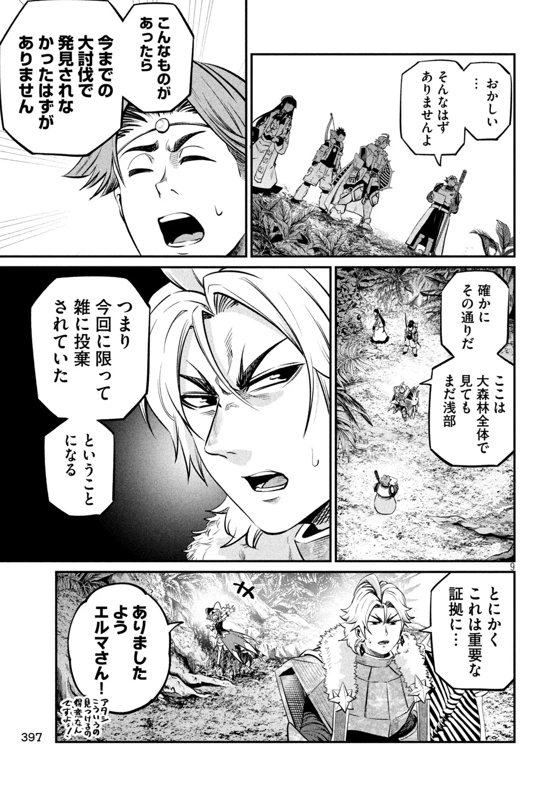 The Exiled Reincarnated Heavy Knight Is Unrivaled in Game Knowledge Chapter 173 9ページ