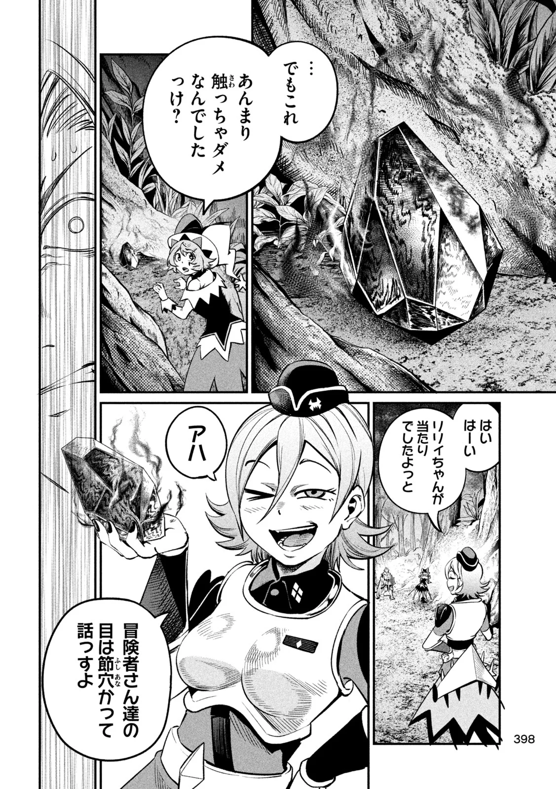 The Exiled Reincarnated Heavy Knight Is Unrivaled in Game Knowledge Chapter 173 10ページ