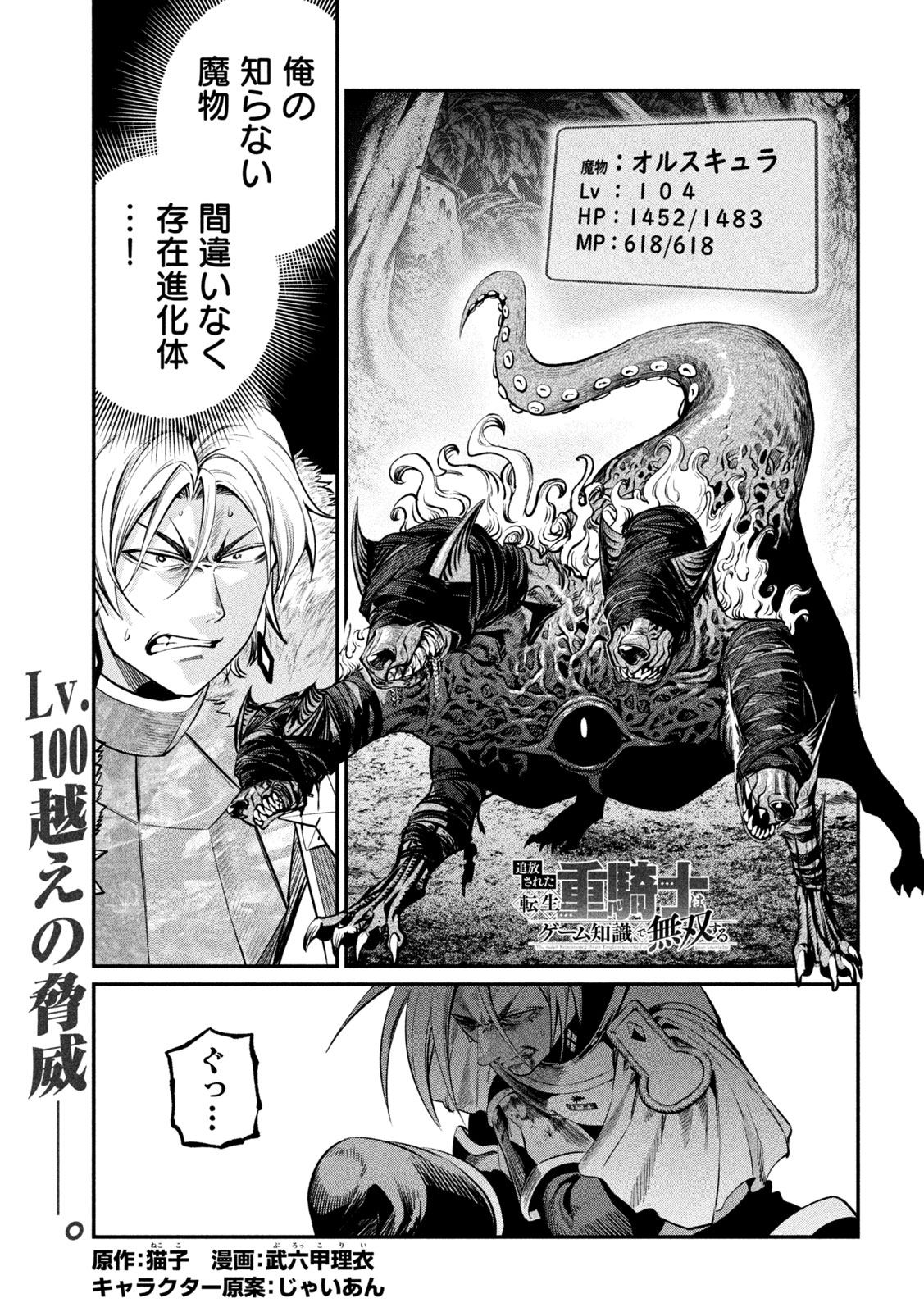 The Exiled Reincarnated Heavy Knight Is Unrivaled in Game Knowledge Chapter 174 1ページ