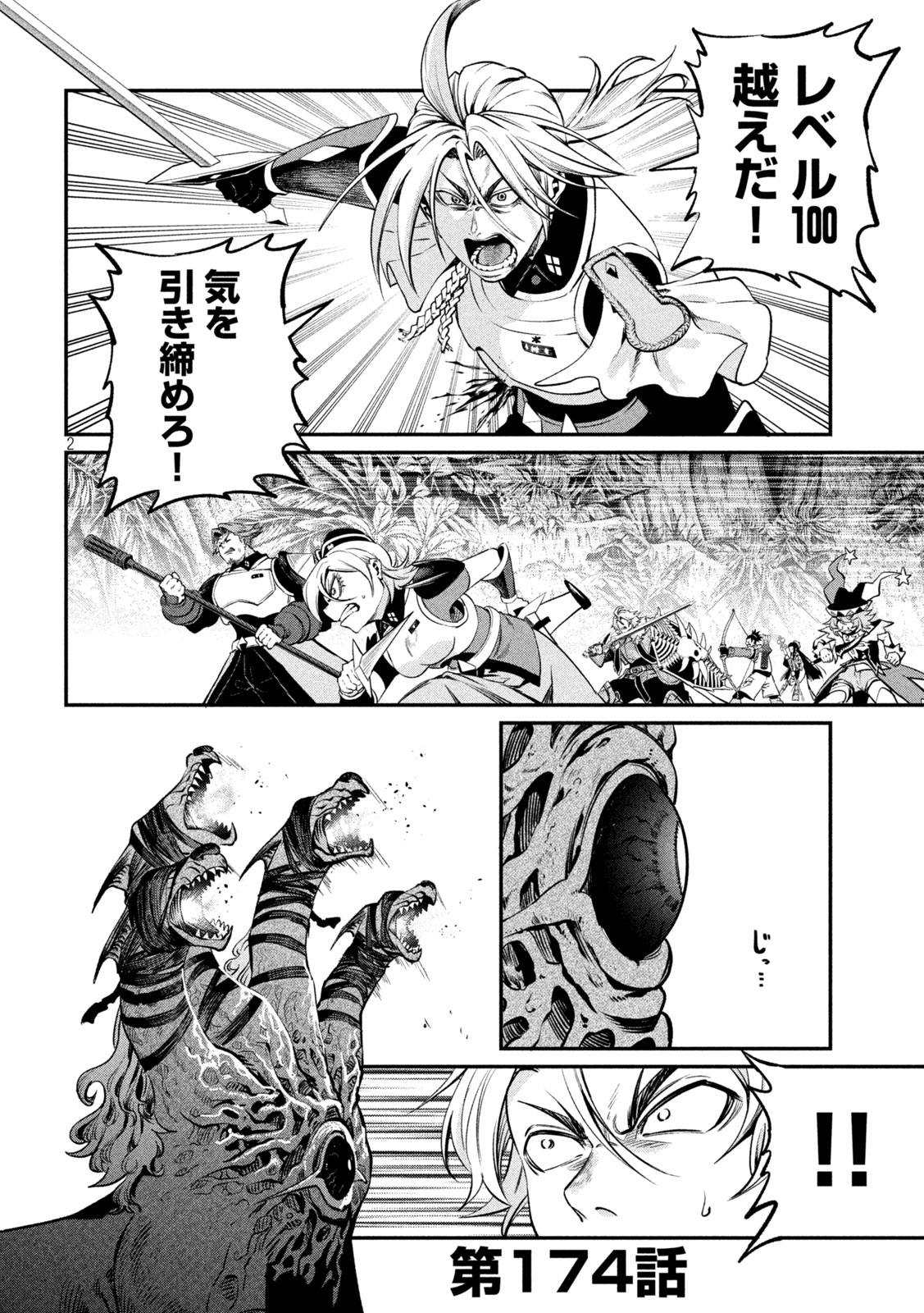 The Exiled Reincarnated Heavy Knight Is Unrivaled in Game Knowledge Chapter 174 2ページ