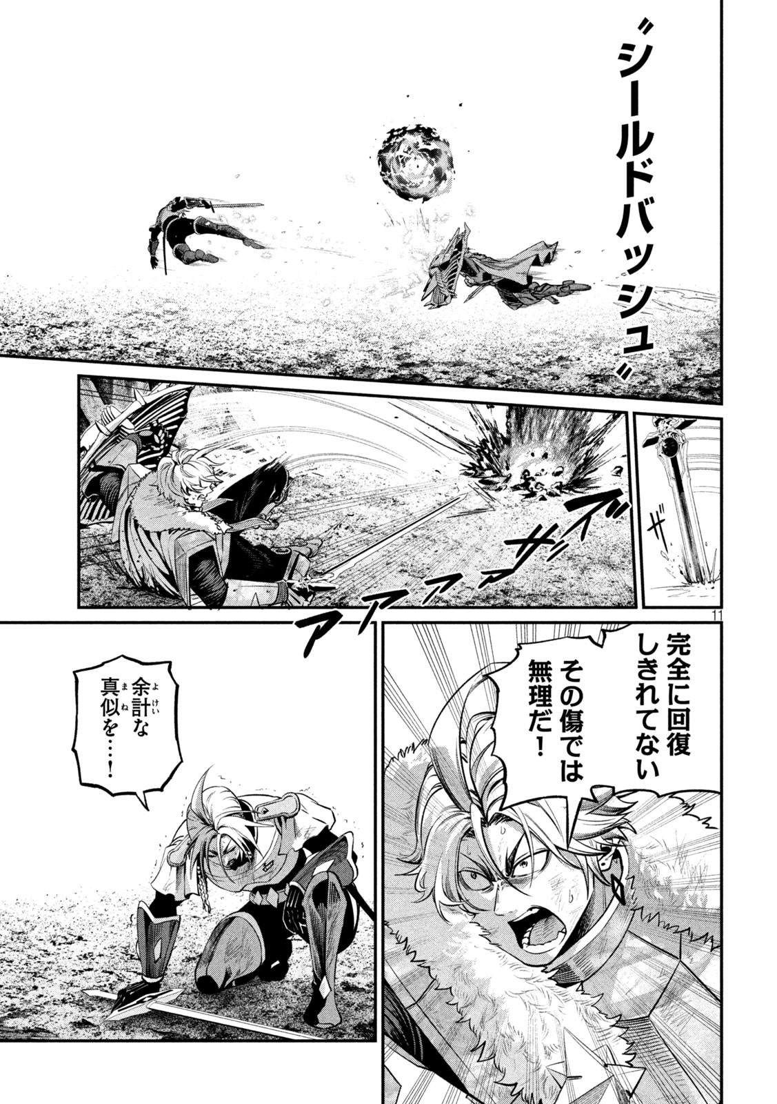 The Exiled Reincarnated Heavy Knight Is Unrivaled in Game Knowledge Chapter 174 11ページ
