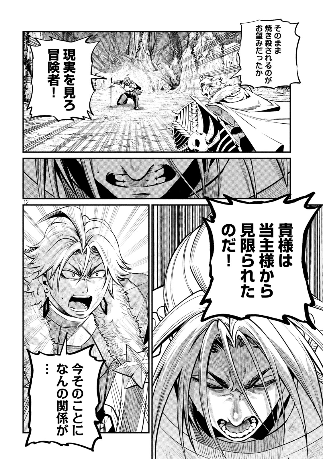 The Exiled Reincarnated Heavy Knight Is Unrivaled in Game Knowledge Chapter 174 12ページ