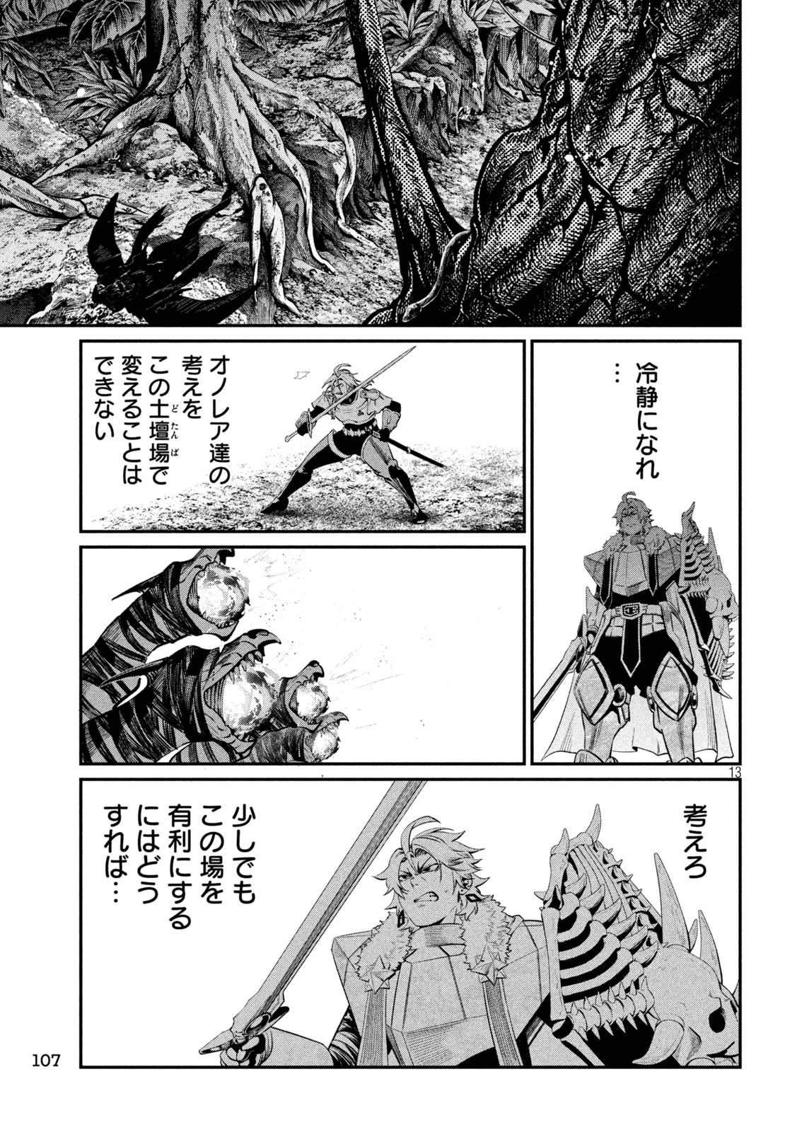 The Exiled Reincarnated Heavy Knight Is Unrivaled in Game Knowledge Chapter 174 13ページ