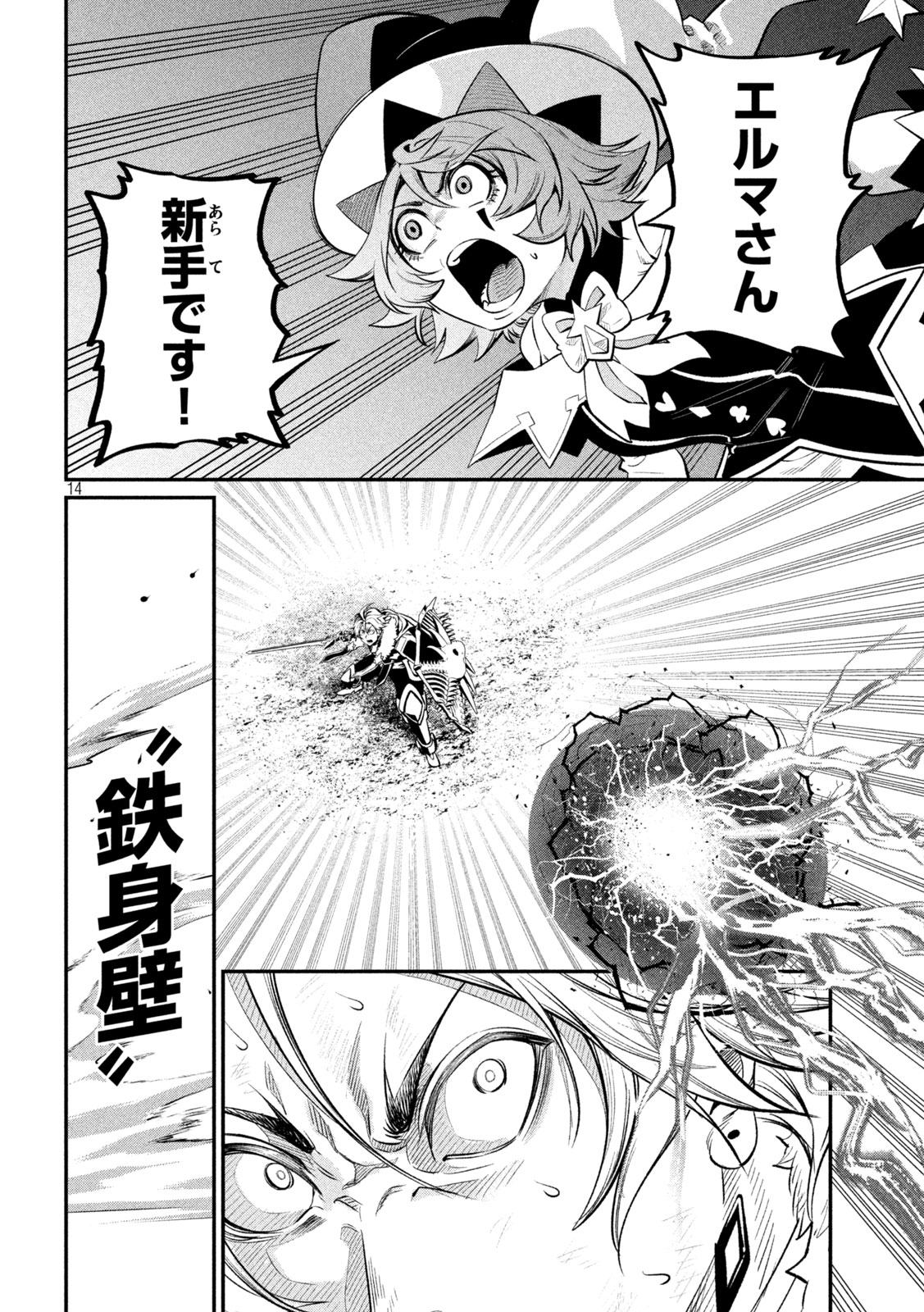 The Exiled Reincarnated Heavy Knight Is Unrivaled in Game Knowledge Chapter 174 14ページ