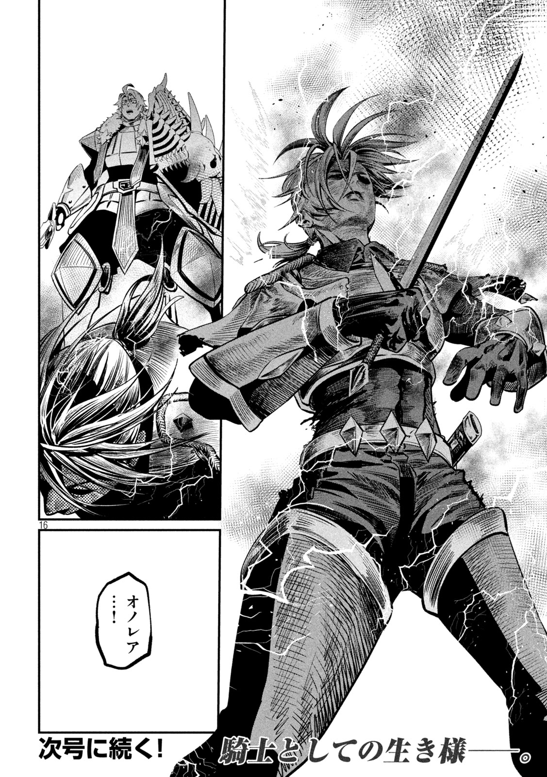 The Exiled Reincarnated Heavy Knight Is Unrivaled in Game Knowledge Chapter 174 16ページ