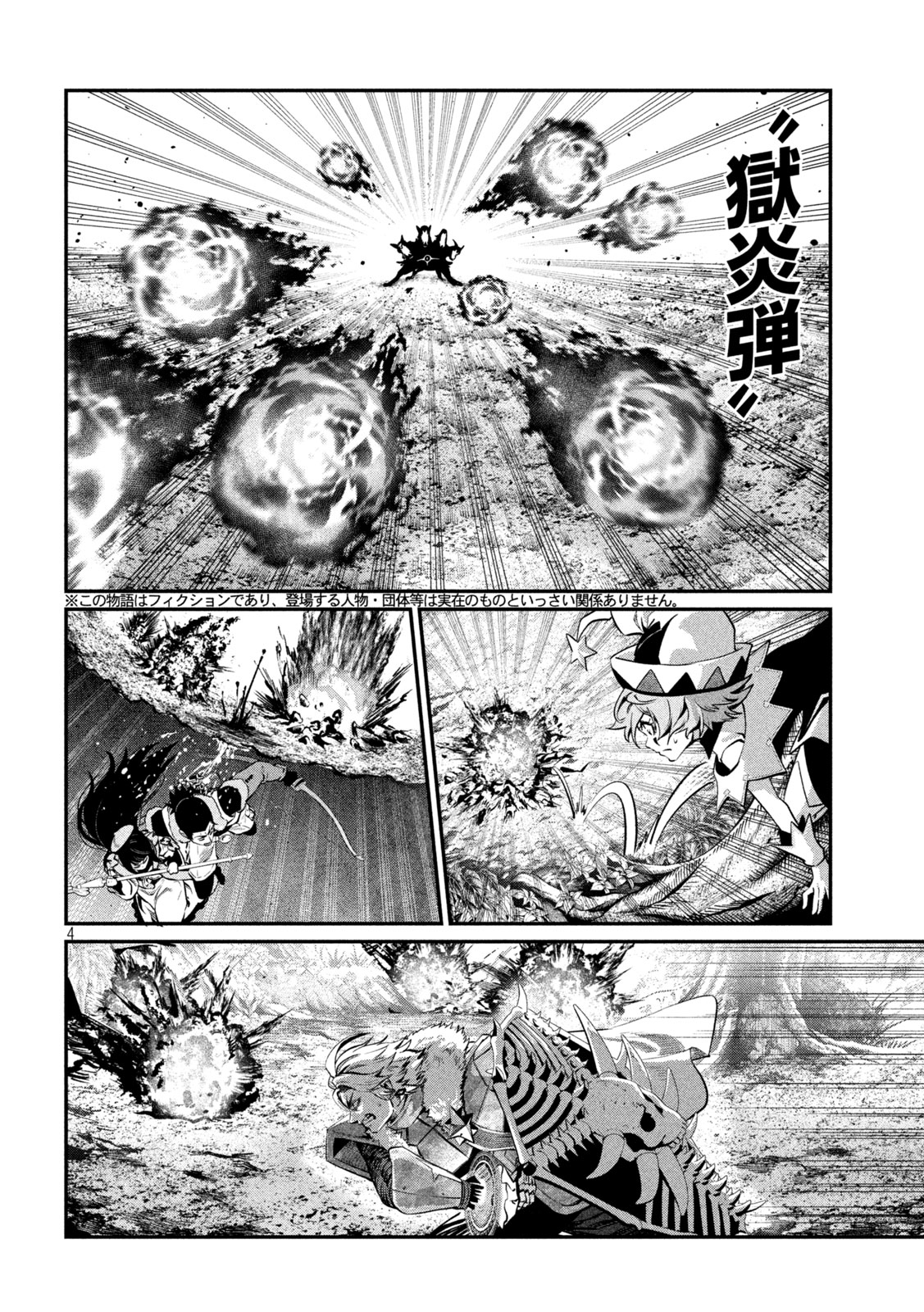 The Exiled Reincarnated Heavy Knight Is Unrivaled in Game Knowledge Chapter 174 4ページ