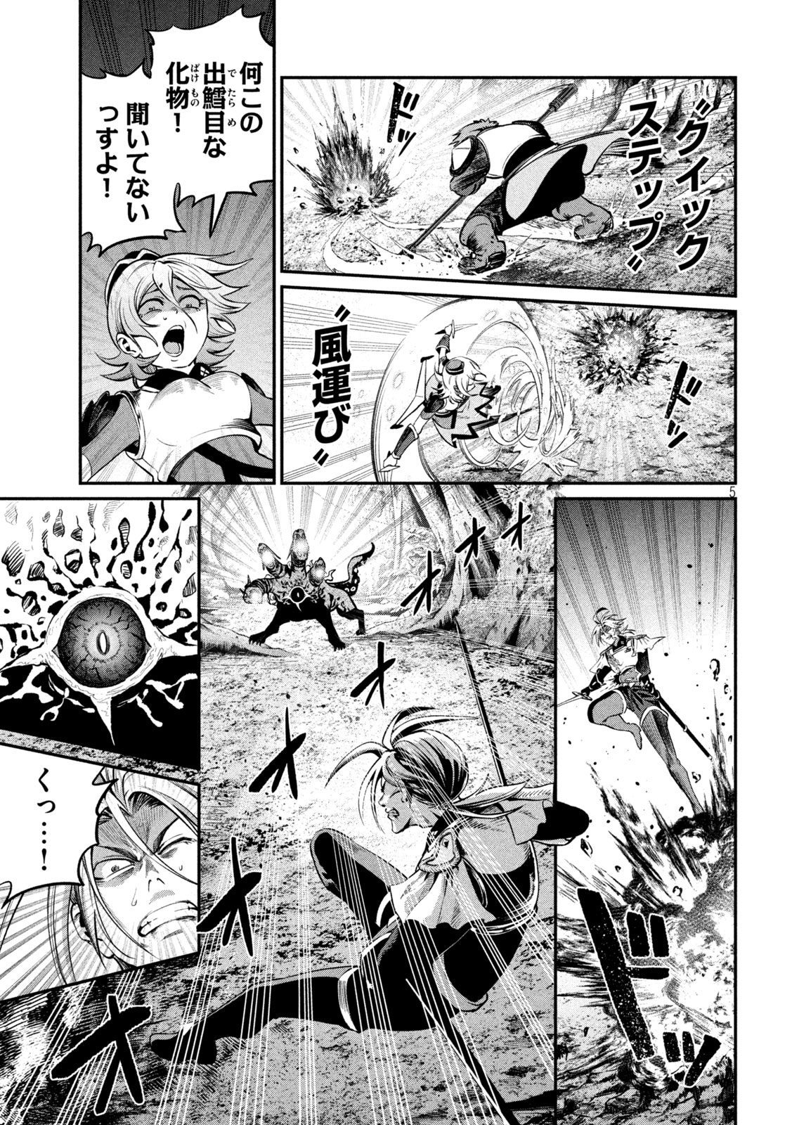 The Exiled Reincarnated Heavy Knight Is Unrivaled in Game Knowledge Chapter 174 5ページ