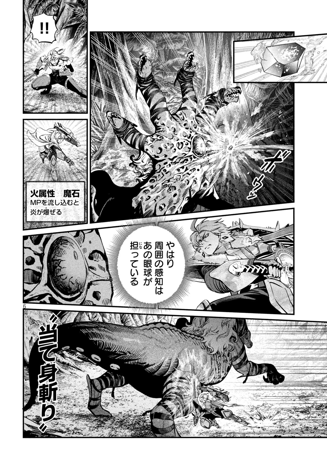The Exiled Reincarnated Heavy Knight Is Unrivaled in Game Knowledge Chapter 174 6ページ