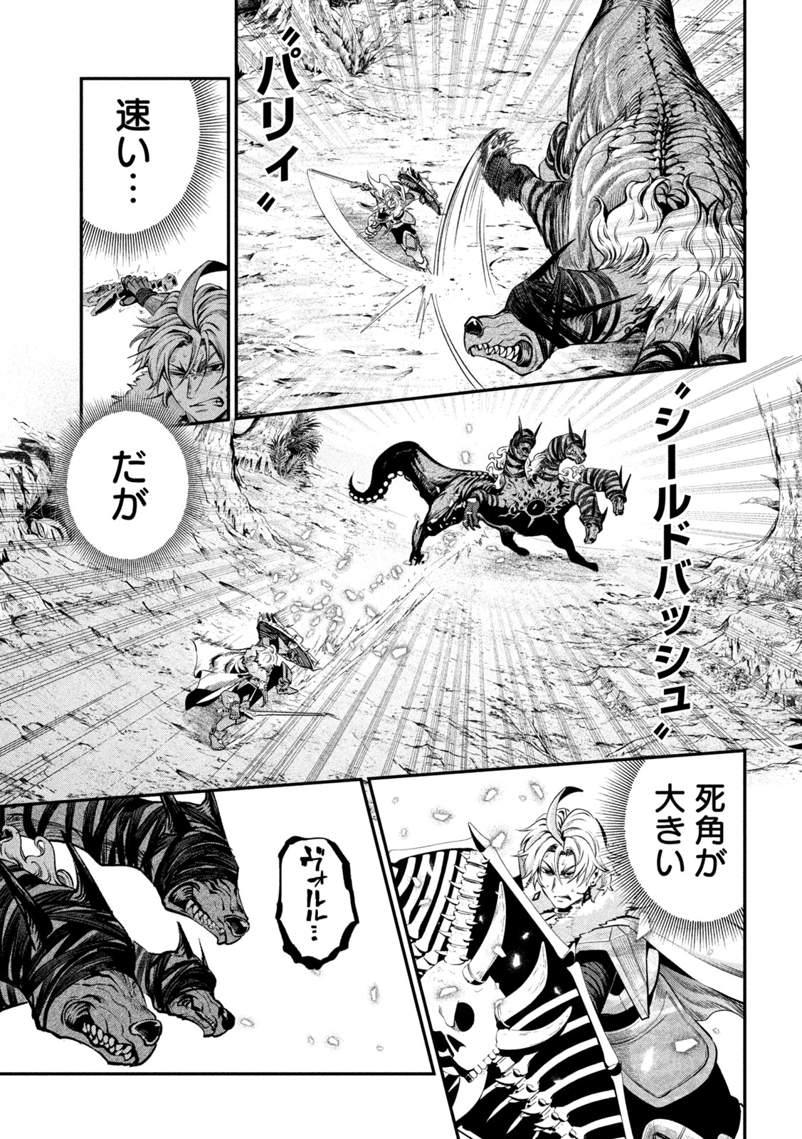 The Exiled Reincarnated Heavy Knight Is Unrivaled in Game Knowledge Chapter 174 7ページ