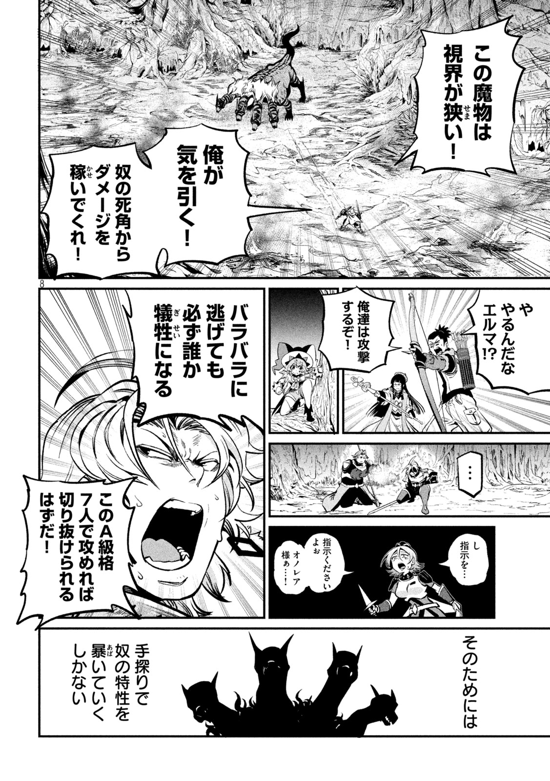 The Exiled Reincarnated Heavy Knight Is Unrivaled in Game Knowledge Chapter 174 8ページ