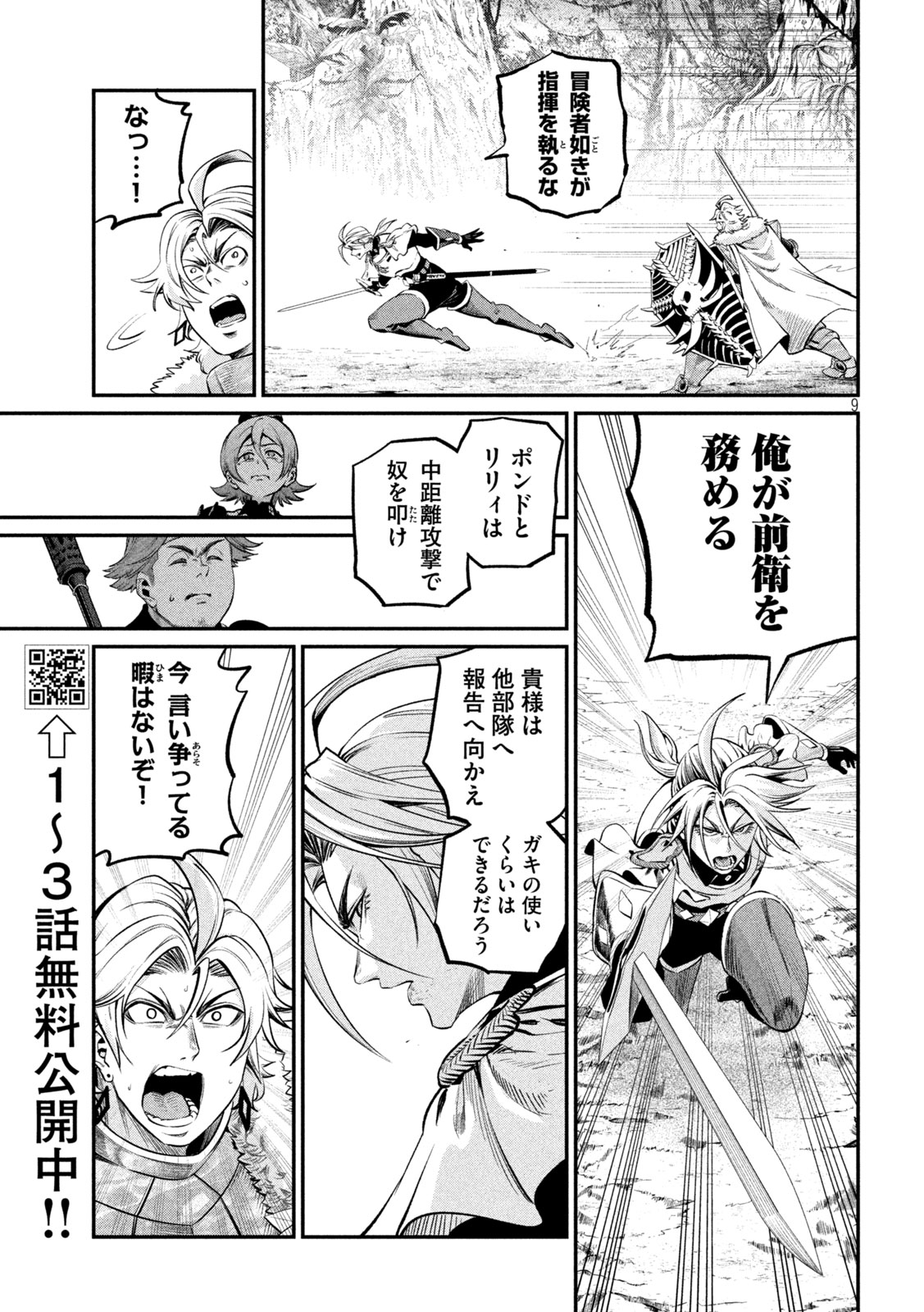 The Exiled Reincarnated Heavy Knight Is Unrivaled in Game Knowledge Chapter 174 9ページ