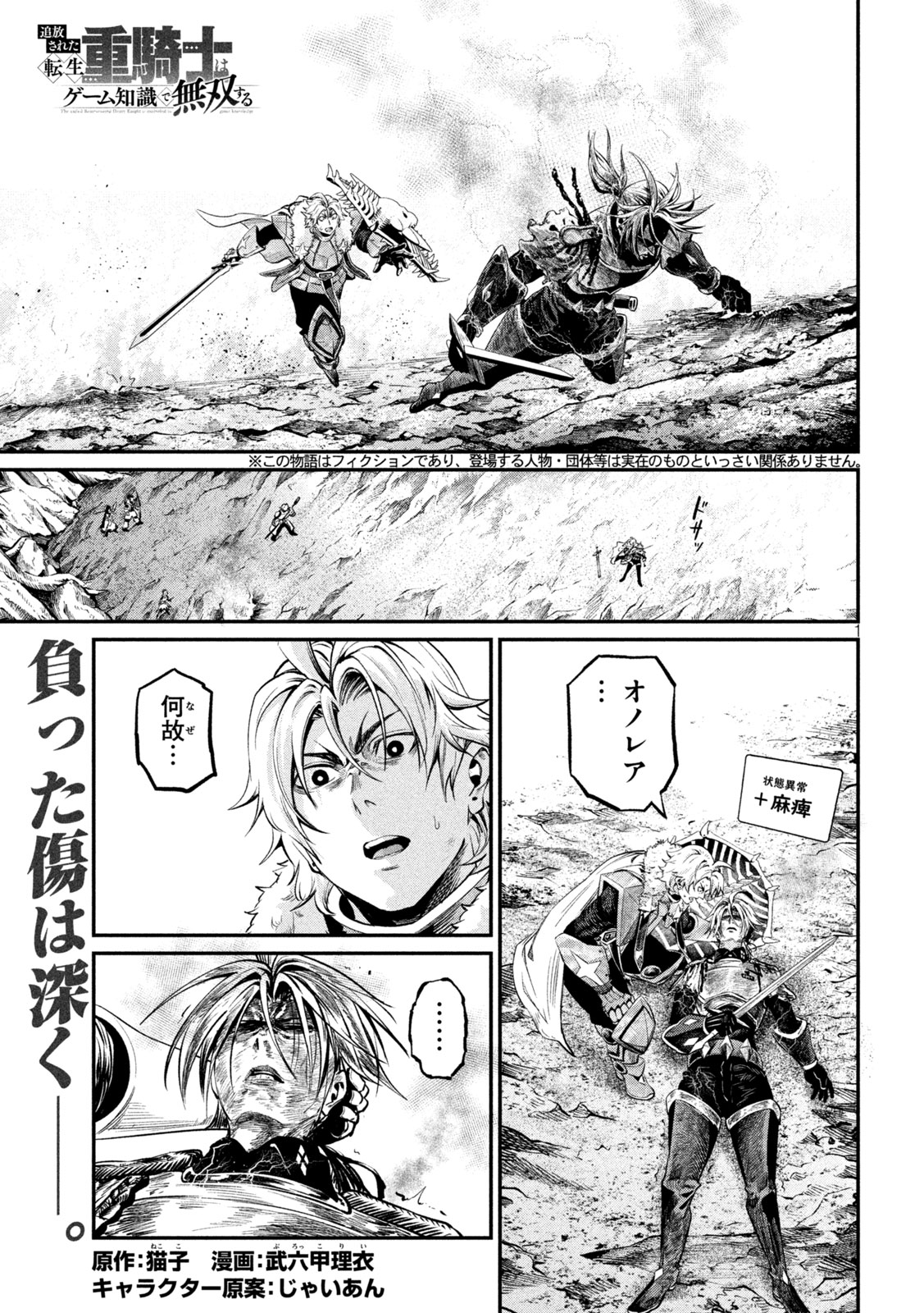 The Exiled Reincarnated Heavy Knight Is Unrivaled in Game Knowledge Chapter 175 1ページ