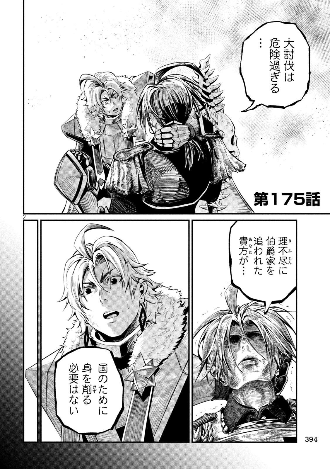 The Exiled Reincarnated Heavy Knight Is Unrivaled in Game Knowledge Chapter 175 2ページ