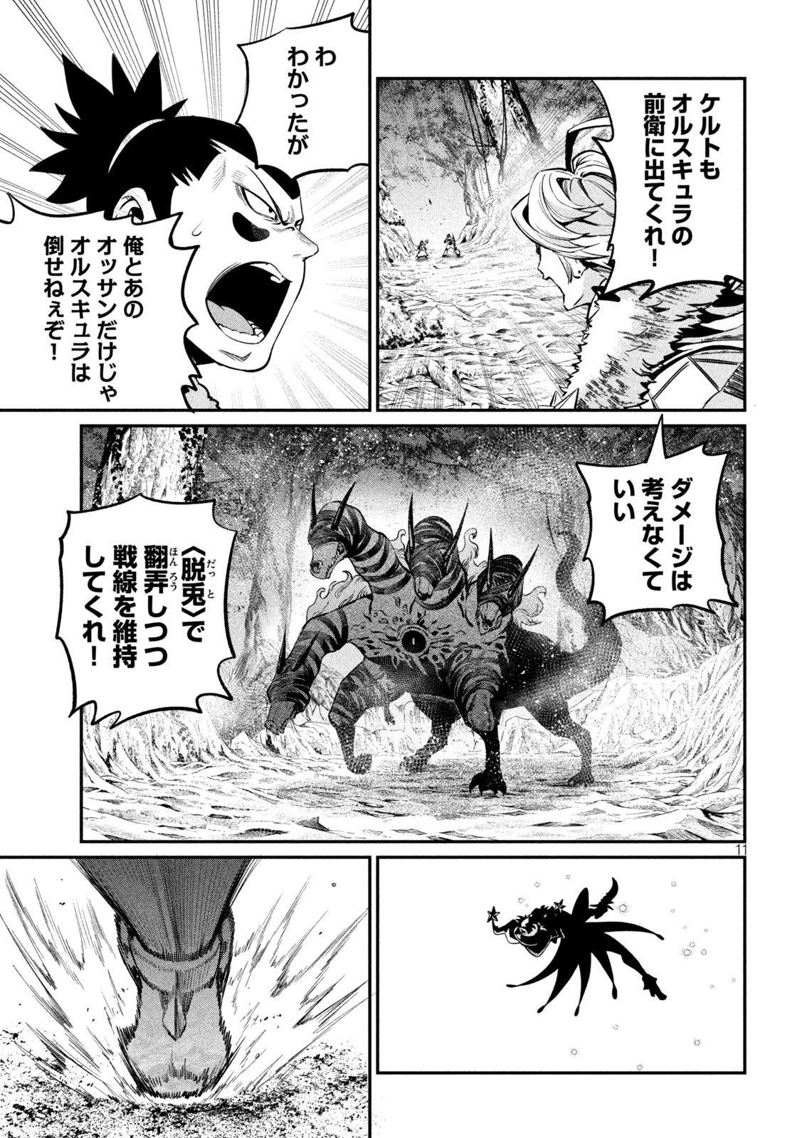 The Exiled Reincarnated Heavy Knight Is Unrivaled in Game Knowledge Chapter 175 11ページ
