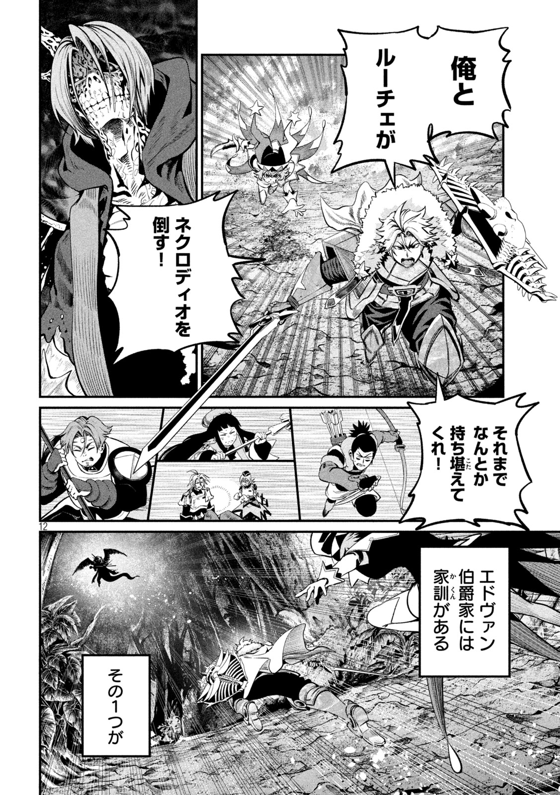 The Exiled Reincarnated Heavy Knight Is Unrivaled in Game Knowledge Chapter 175 12ページ