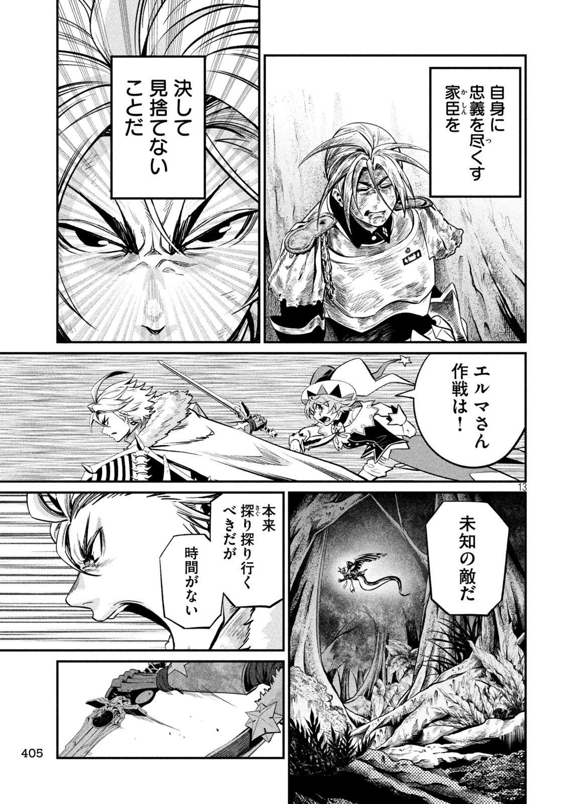 The Exiled Reincarnated Heavy Knight Is Unrivaled in Game Knowledge Chapter 175 13ページ