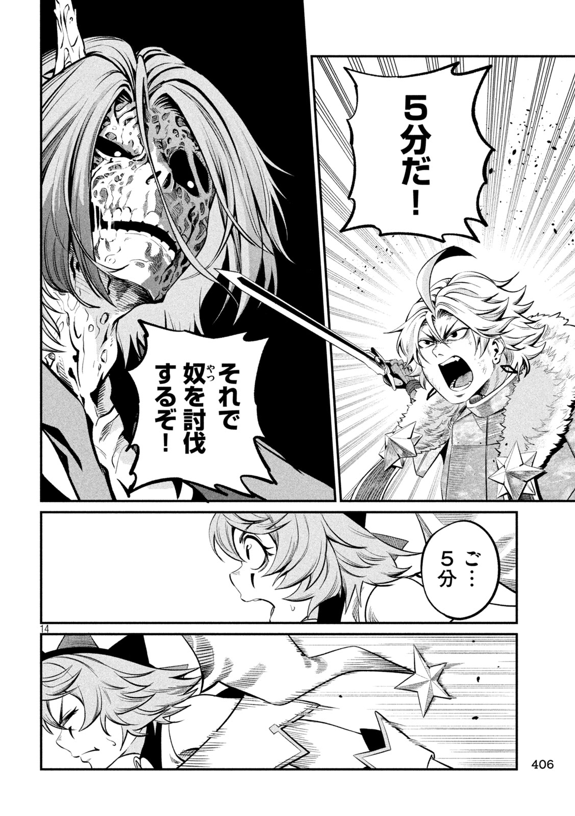 The Exiled Reincarnated Heavy Knight Is Unrivaled in Game Knowledge Chapter 175 14ページ