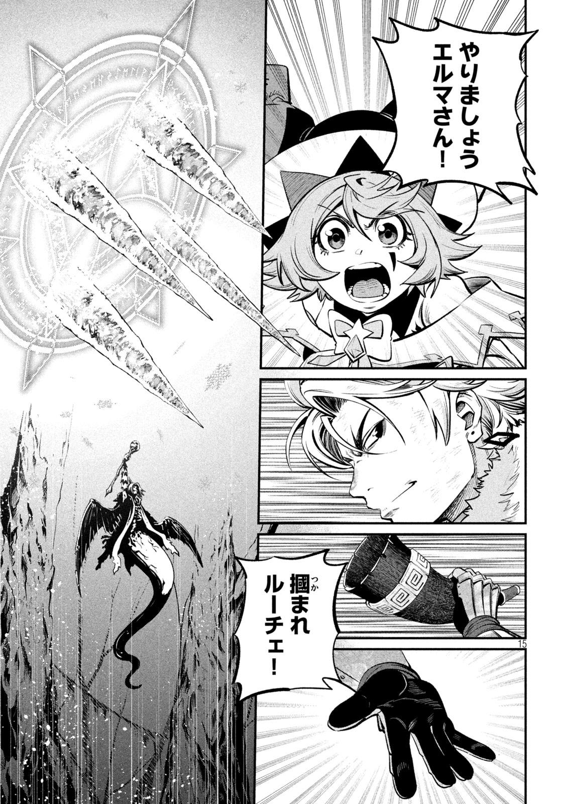 The Exiled Reincarnated Heavy Knight Is Unrivaled in Game Knowledge Chapter 175 15ページ