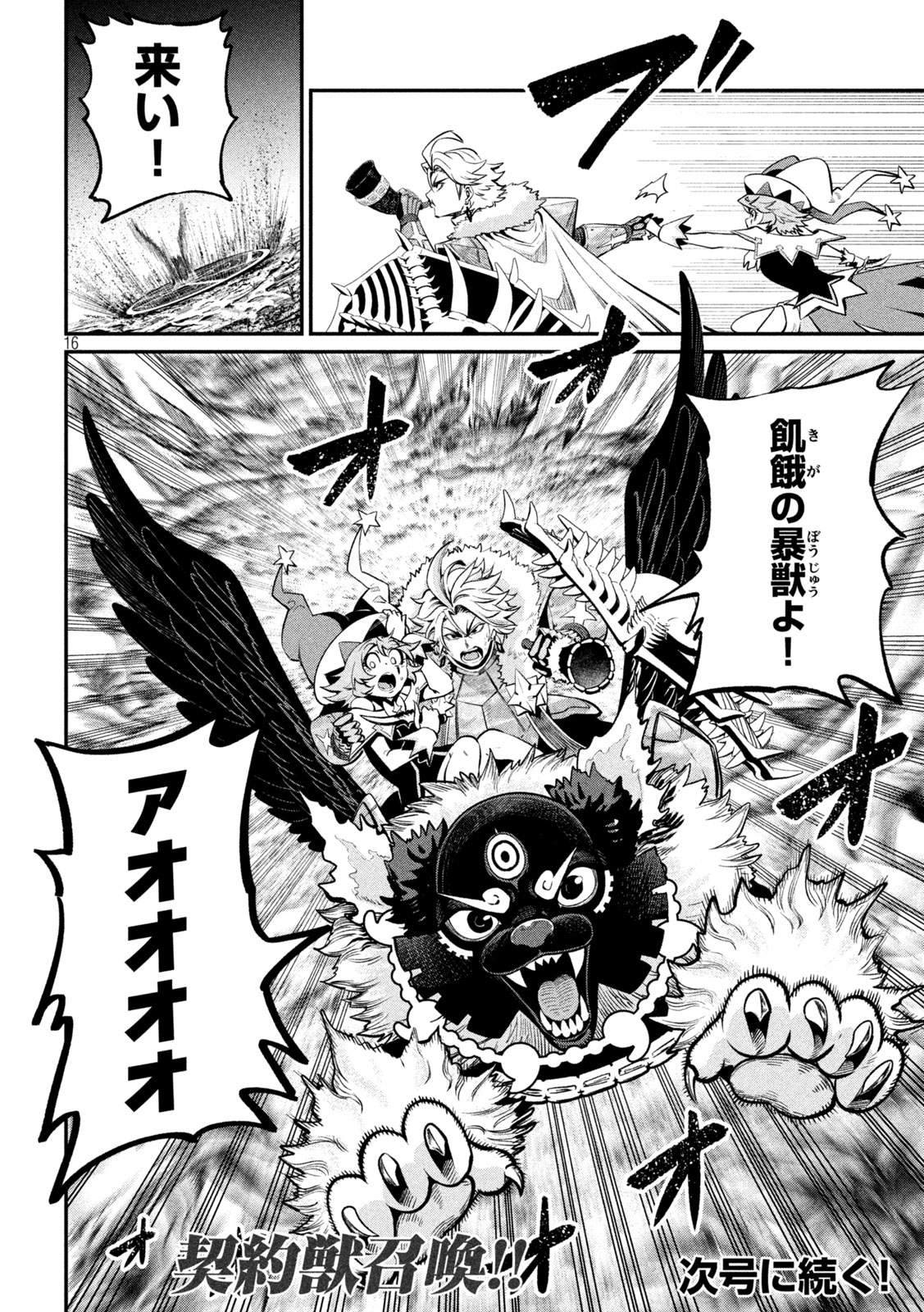The Exiled Reincarnated Heavy Knight Is Unrivaled in Game Knowledge Chapter 175 16ページ