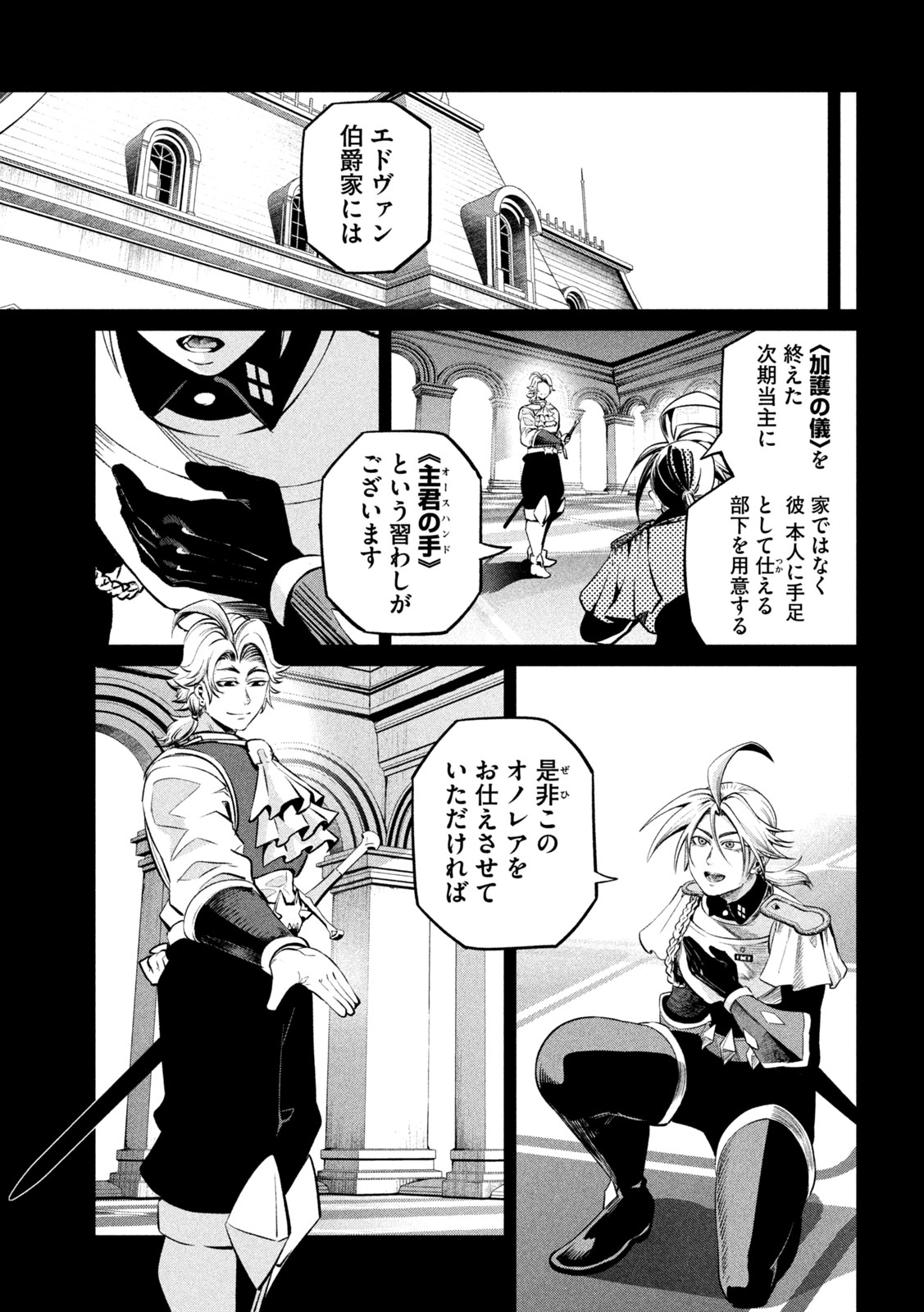 The Exiled Reincarnated Heavy Knight Is Unrivaled in Game Knowledge Chapter 175 3ページ