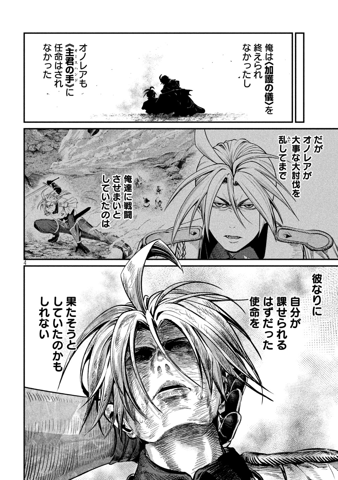 The Exiled Reincarnated Heavy Knight Is Unrivaled in Game Knowledge Chapter 175 4ページ