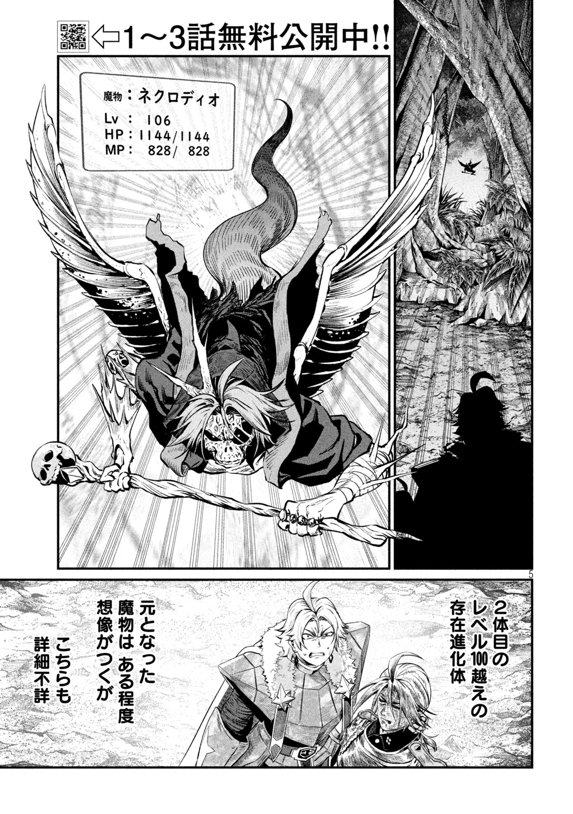 The Exiled Reincarnated Heavy Knight Is Unrivaled in Game Knowledge Chapter 175 5ページ