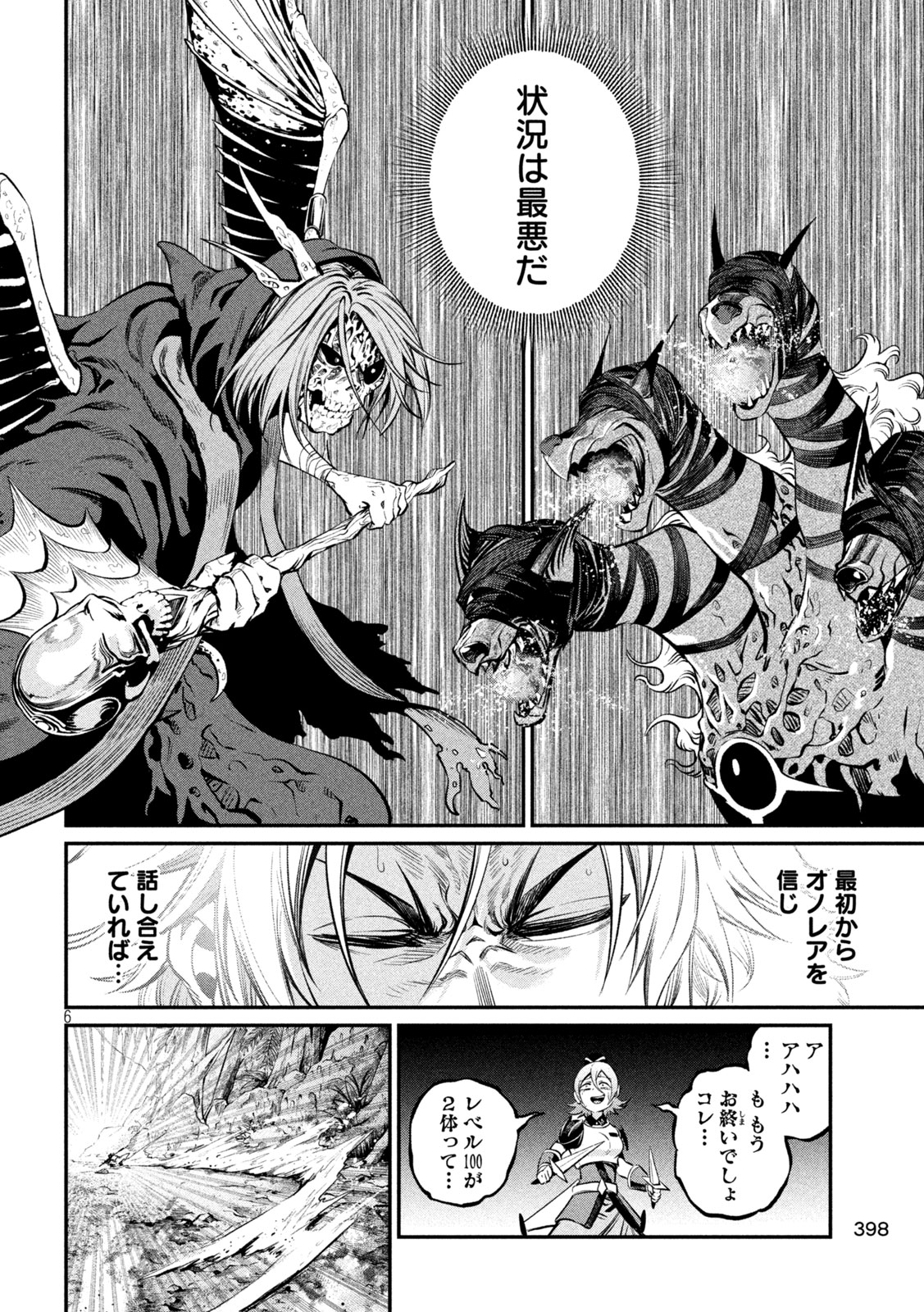 The Exiled Reincarnated Heavy Knight Is Unrivaled in Game Knowledge Chapter 175 6ページ